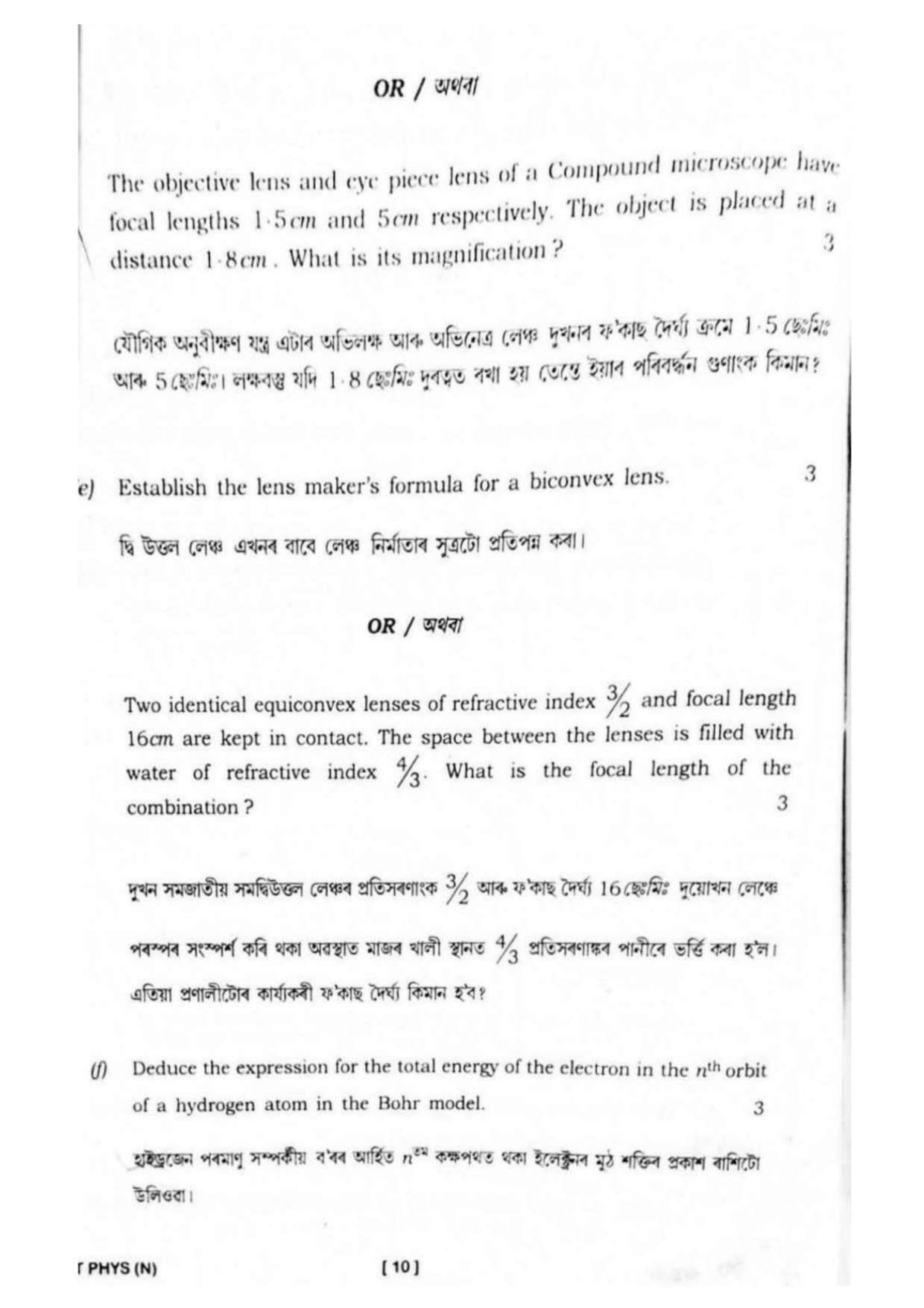 Assam HS 2nd Year Physics 2016 Question Paper - Page 10