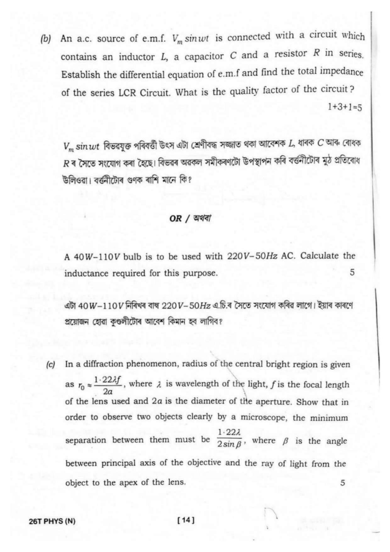 Assam HS 2nd Year Physics 2016 Question Paper - Page 14