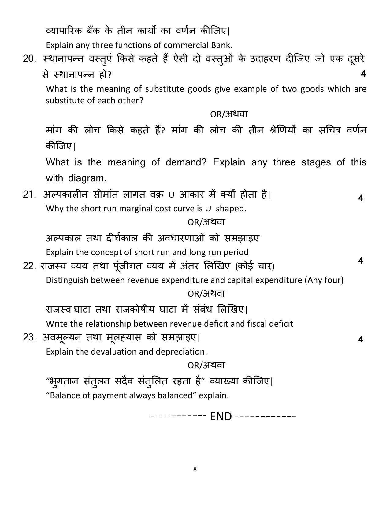 Mp Board Class 12 Economics Sample Paper 2023 Indcareer Docs 4417