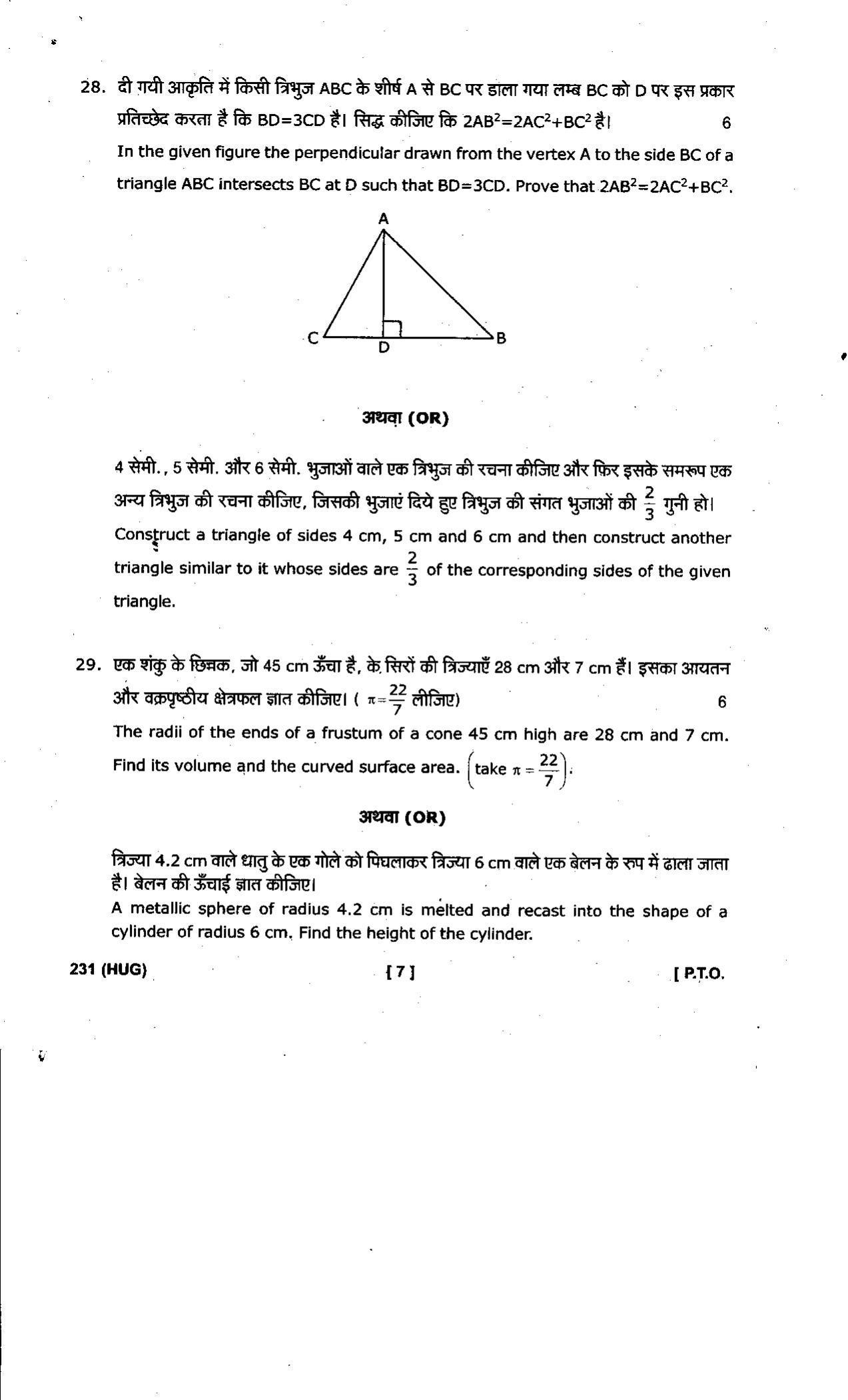 UBSE Class 10 Maths 2019 Question Paper - IndCareer Docs