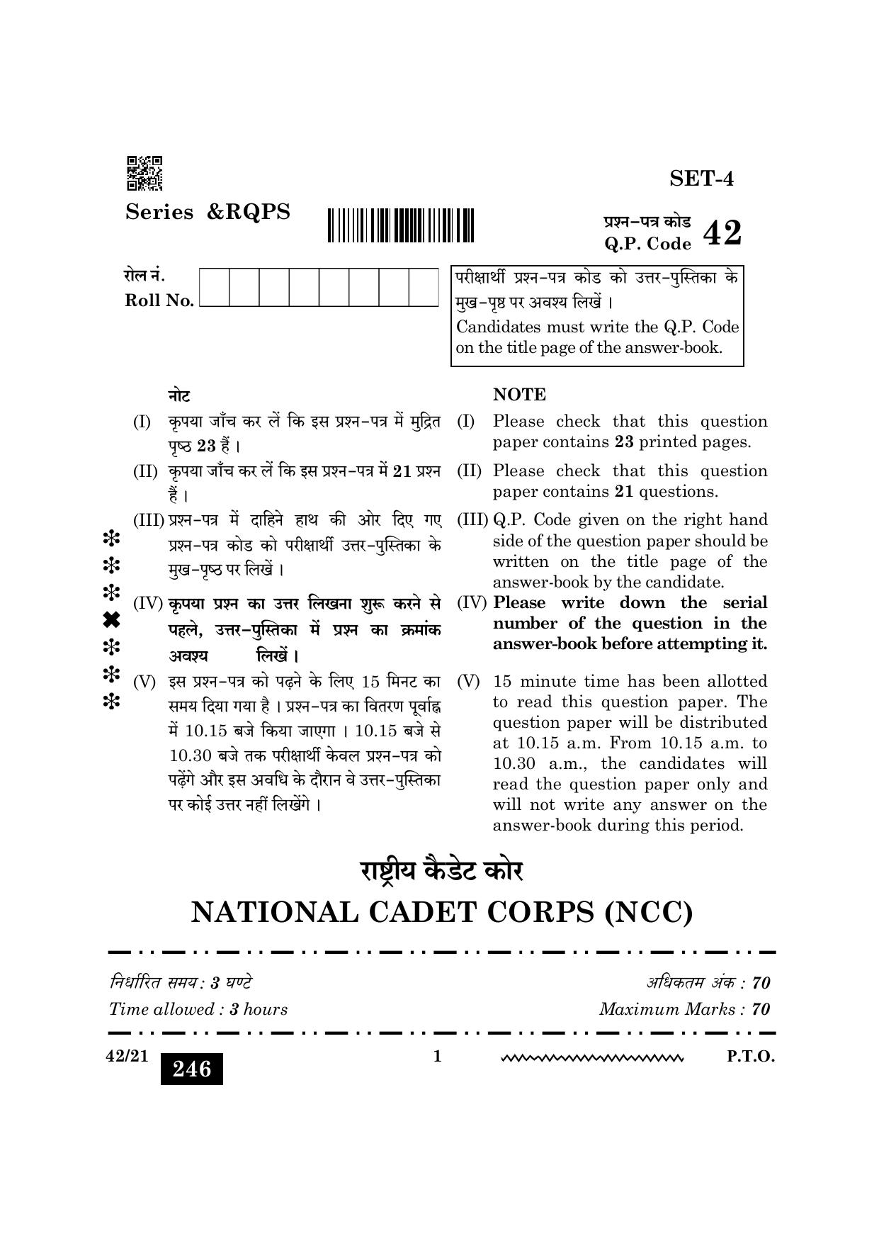 CBSE Class 12 NCC 2024 Question Paper - Page 1