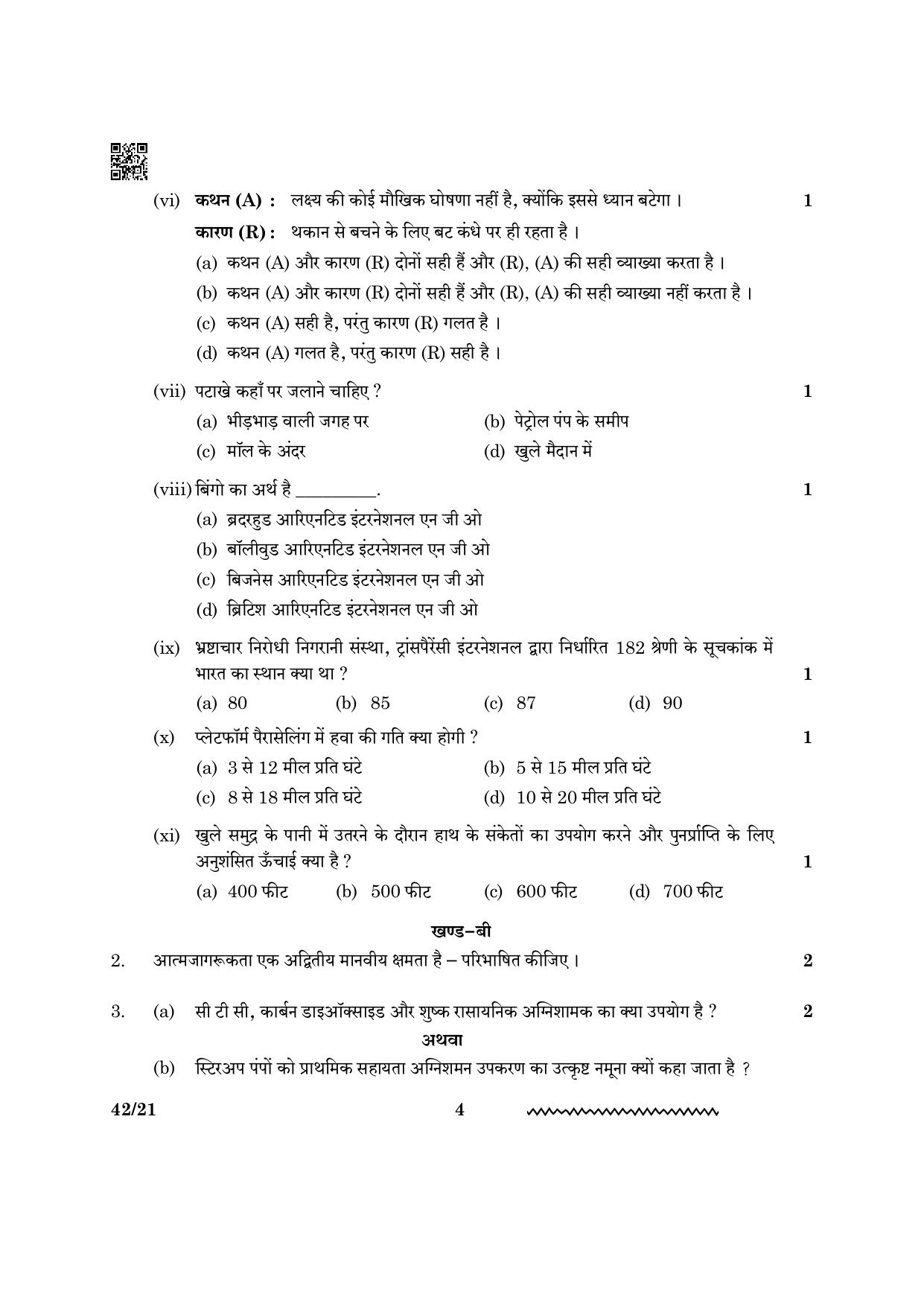 CBSE Class 12 NCC 2024 Question Paper - Page 4