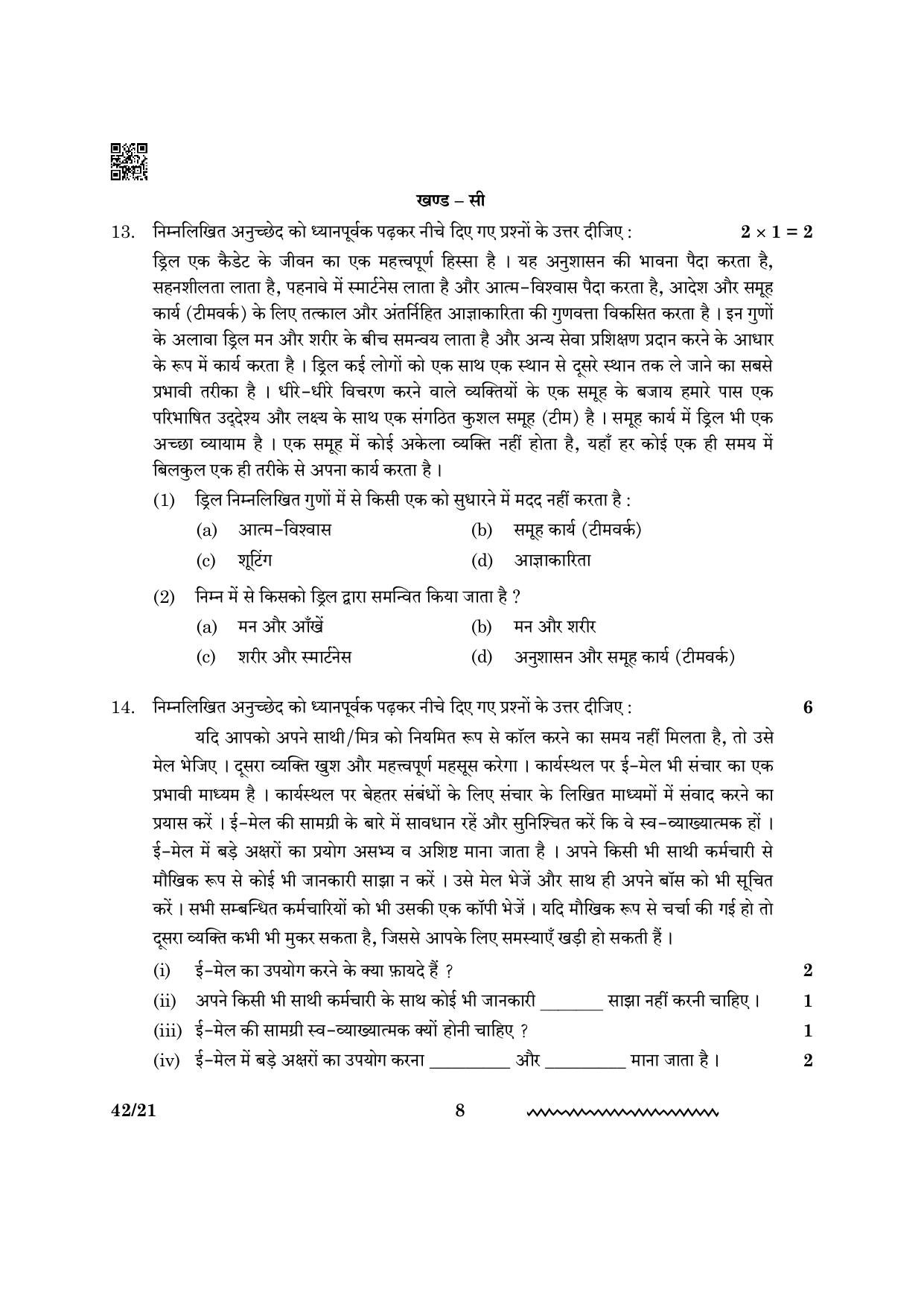 CBSE Class 12 NCC 2024 Question Paper - Page 8