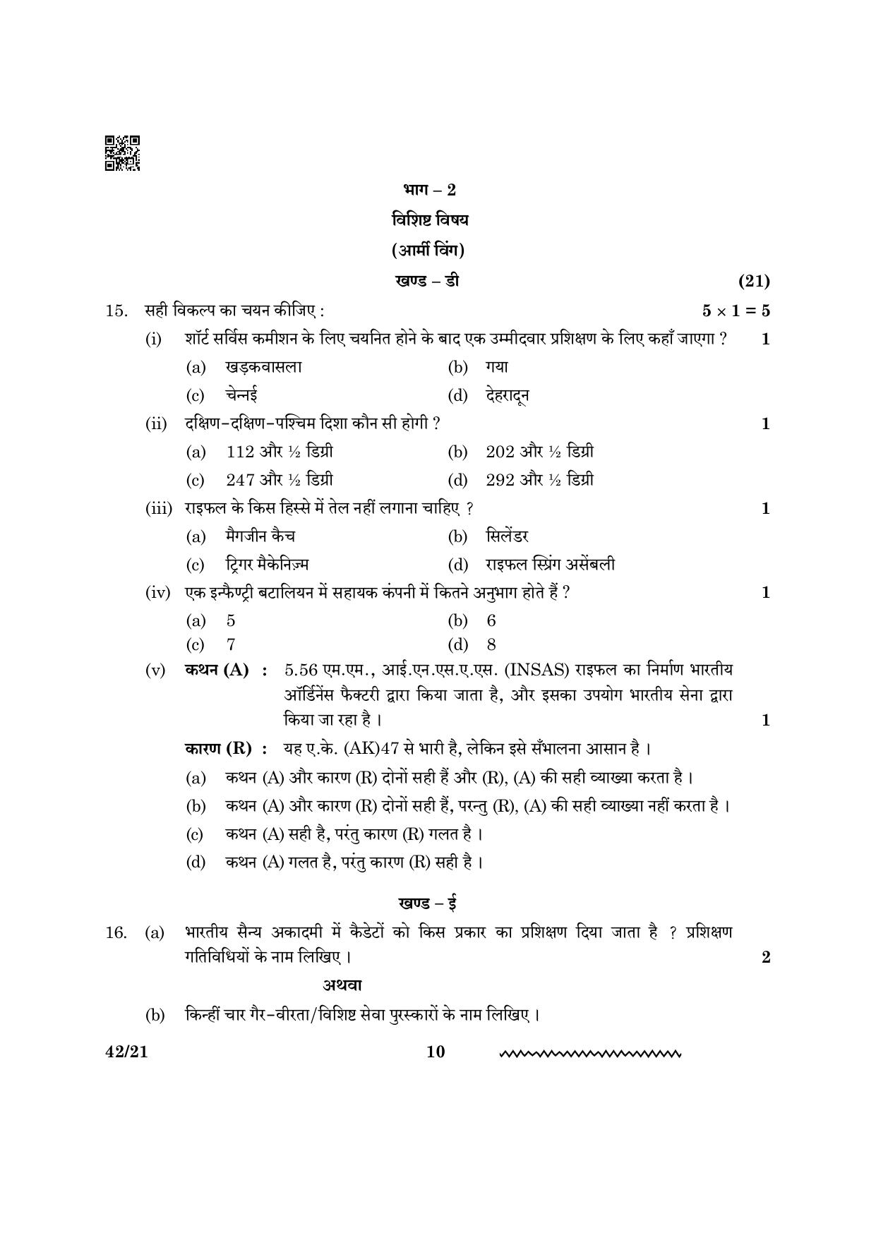 CBSE Class 12 NCC 2024 Question Paper - Page 10