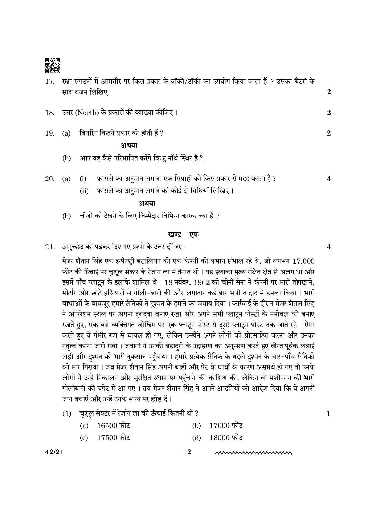 CBSE Class 12 NCC 2024 Question Paper - Page 12
