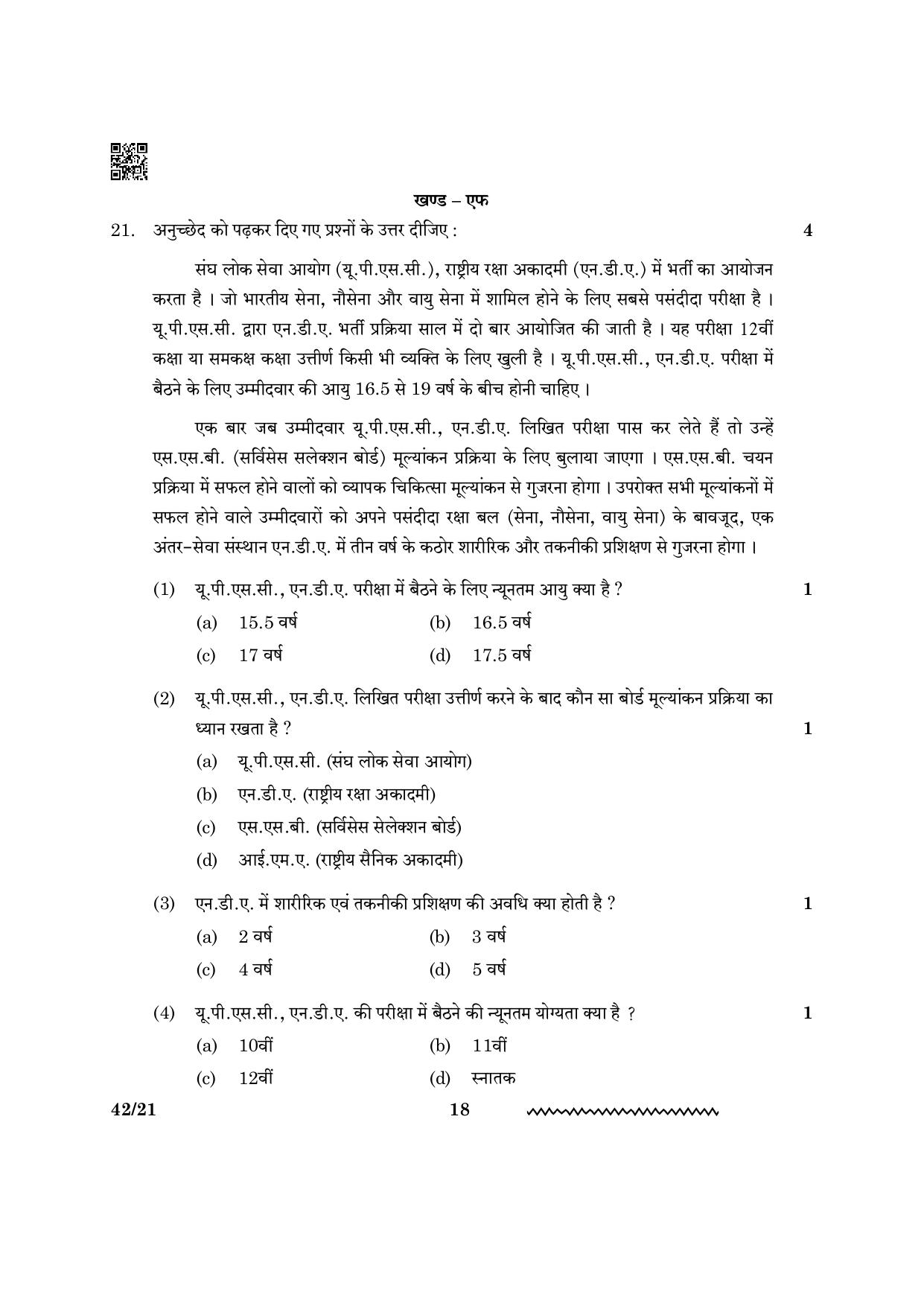 CBSE Class 12 NCC 2024 Question Paper - Page 18
