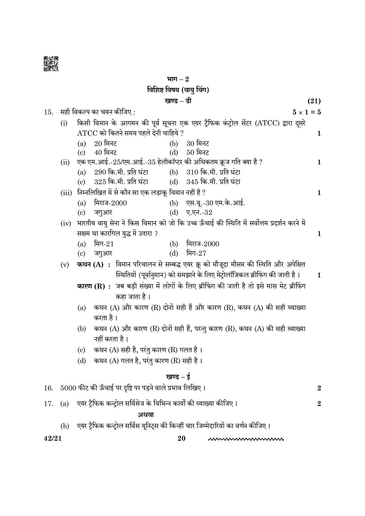 CBSE Class 12 NCC 2024 Question Paper - Page 20