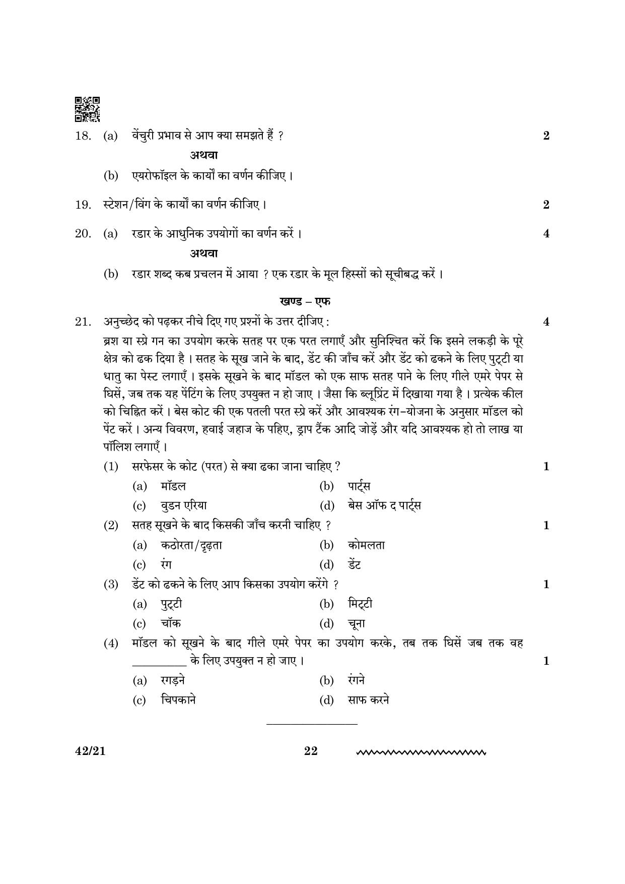 CBSE Class 12 NCC 2024 Question Paper - Page 22