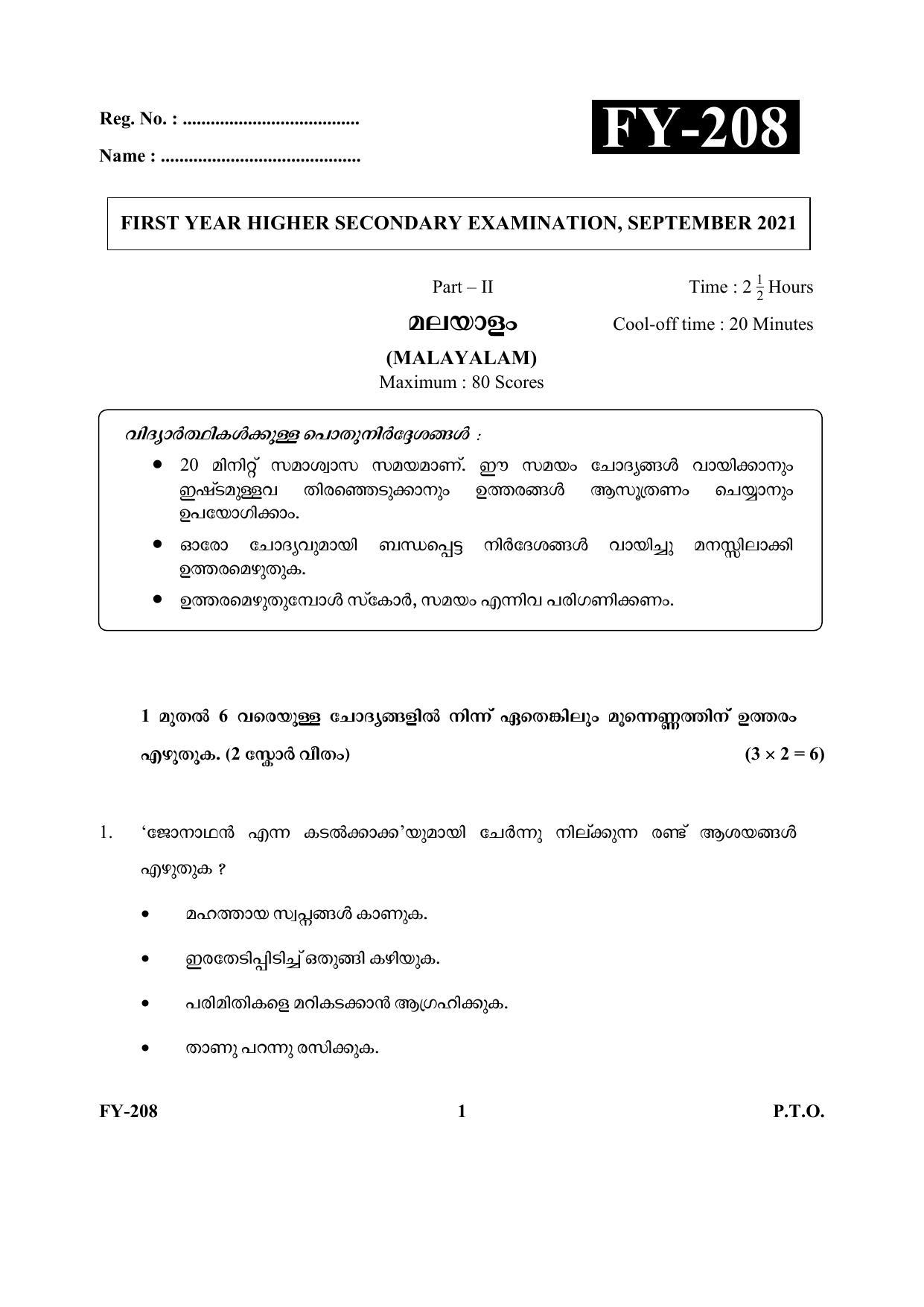 Kerala Plus One 2021 Malayalam Question Papers (Annual) - IndCareer Docs