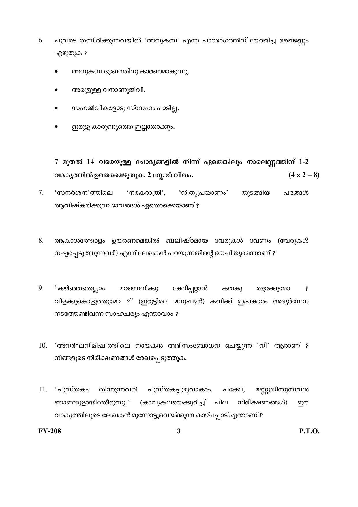 Kerala Plus One 2021 Malayalam Question Papers (Annual) - IndCareer Docs