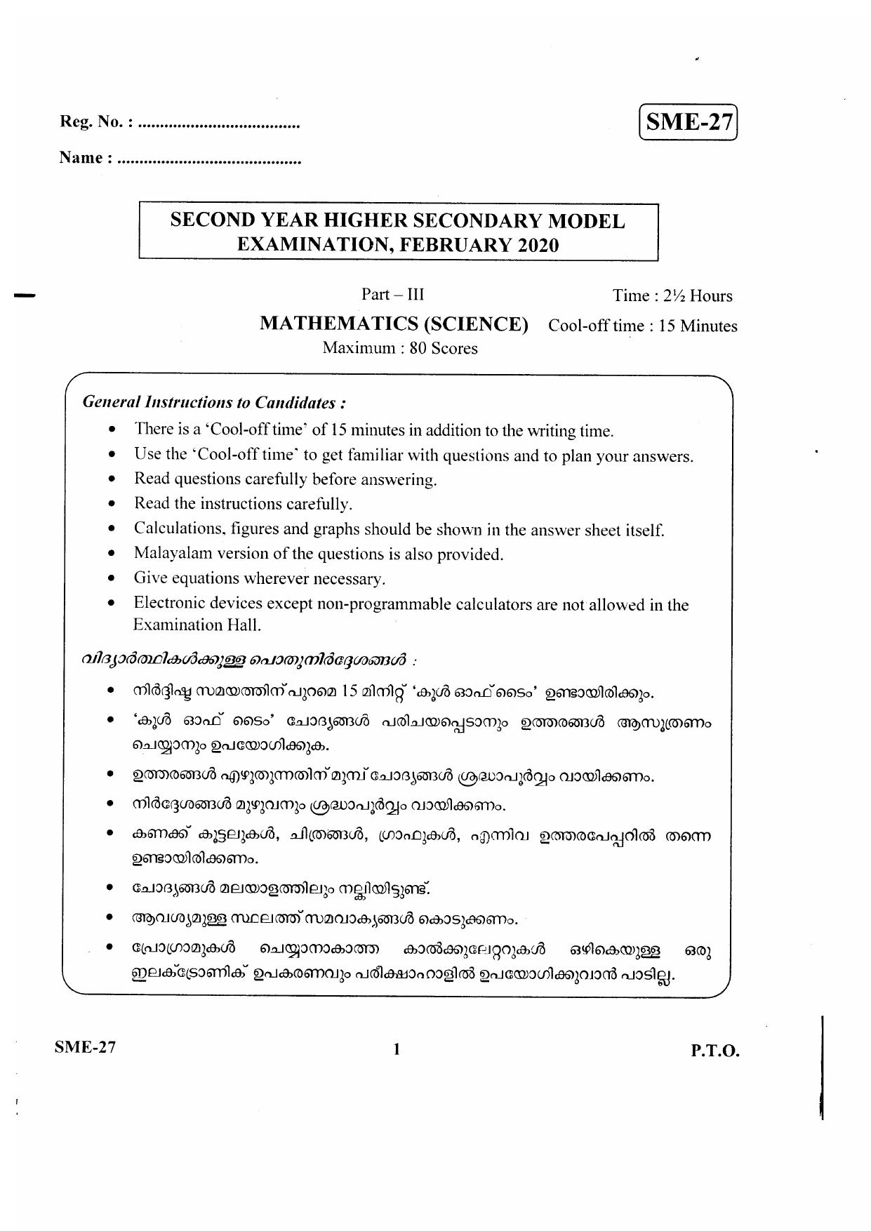 Kerala Plus Two 2020 Maths (Science) Model Question Paper                - Page 1