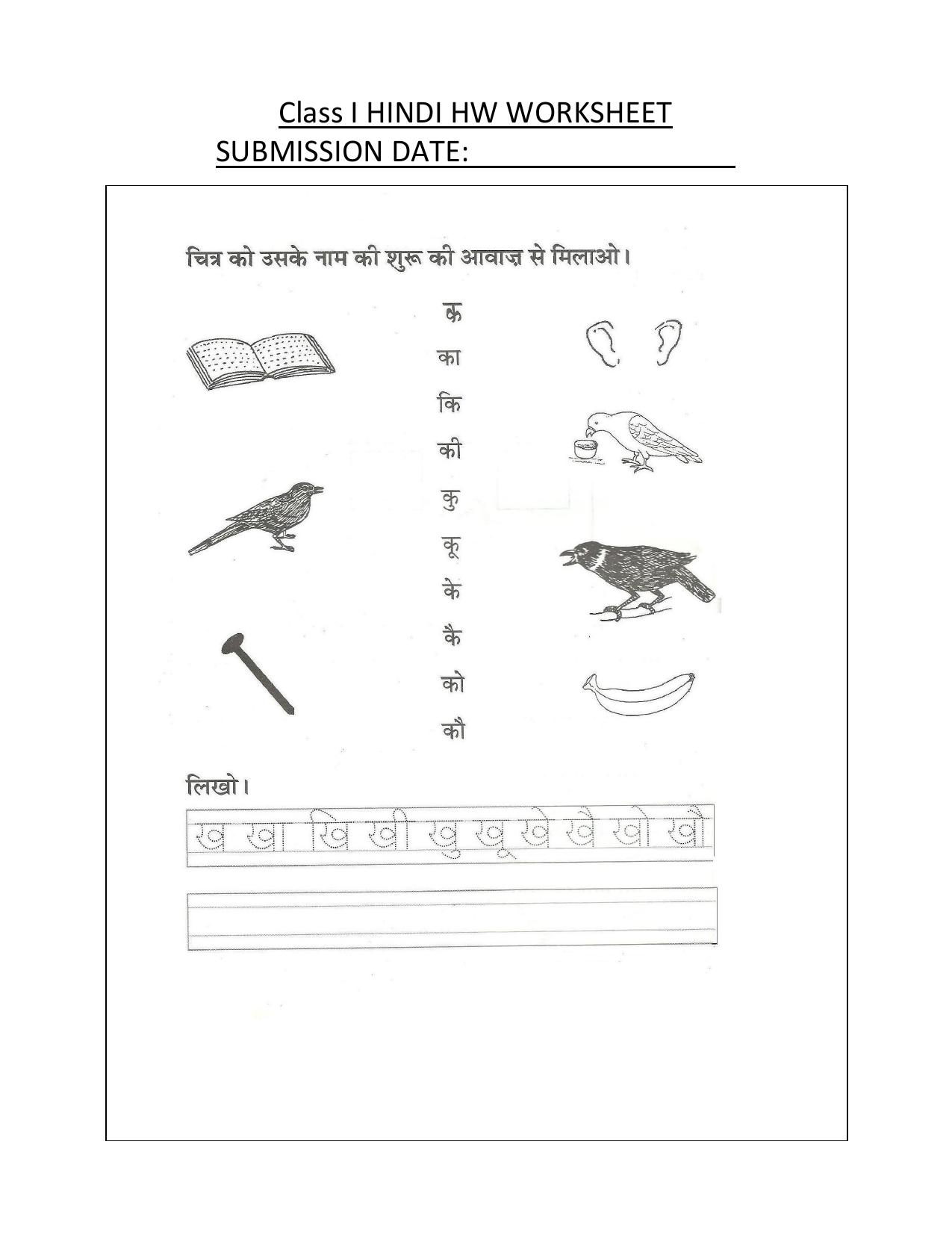 Worksheet for Class 1 Hindi Assignment 20 - Page 1