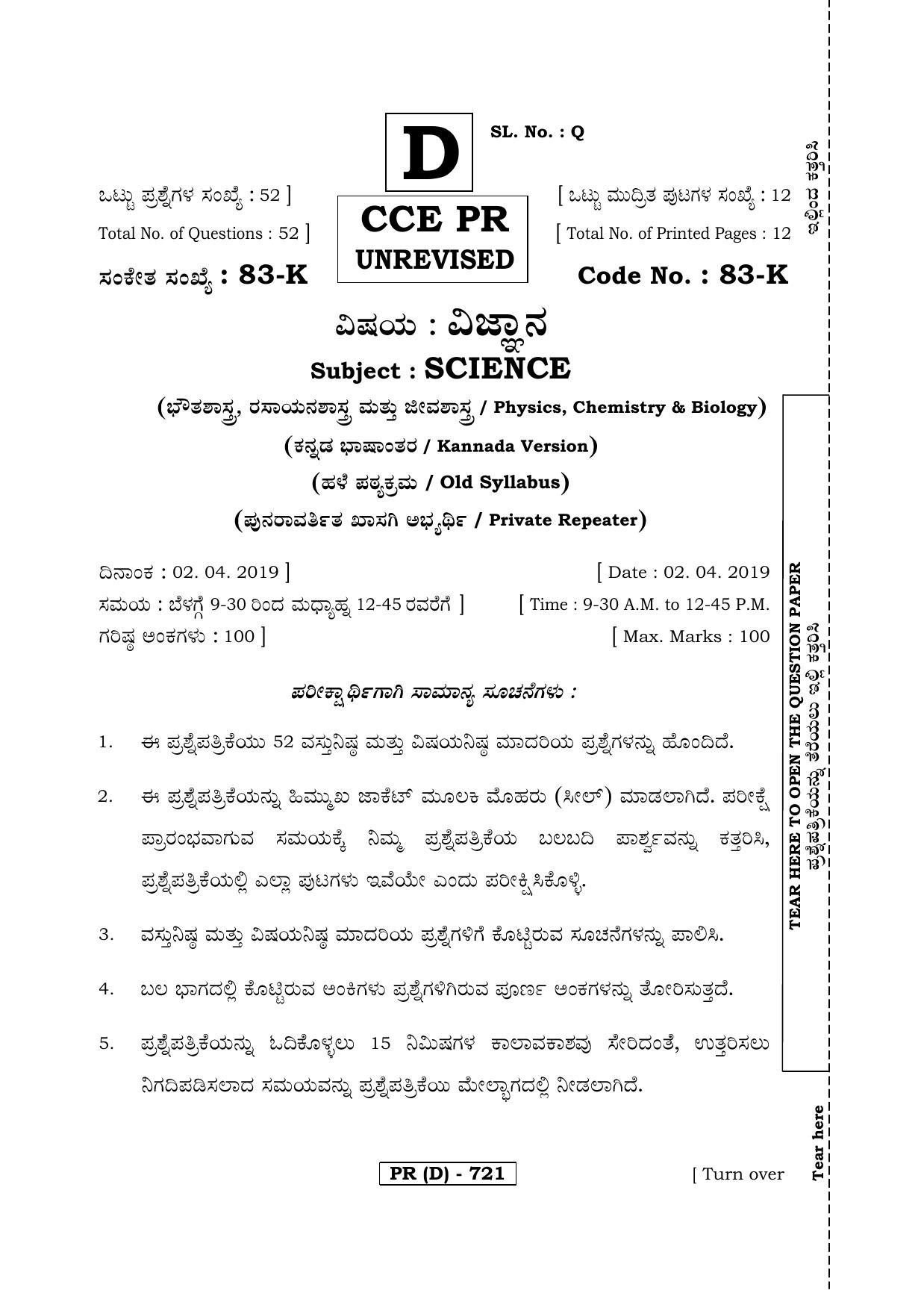 karnataka-sslc-science-kannada-medium-83k-d-version-k4-march-april