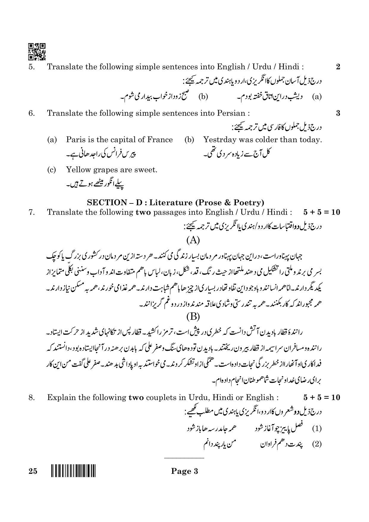 cbse-class-10-25-persian-2022-question-paper-indcareer-docs