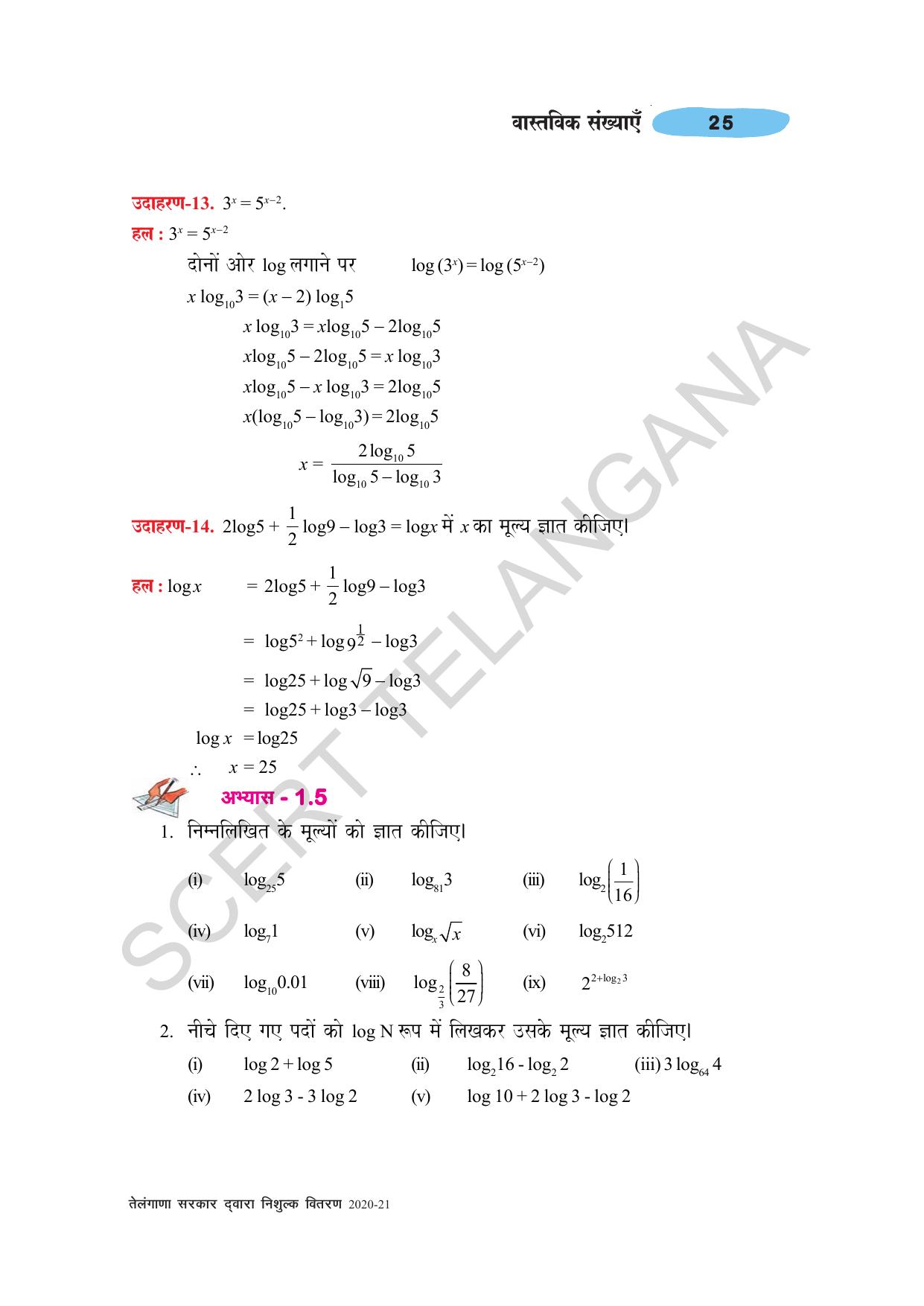 Ts Scert Class 10 Maths Hindi Medium Text Book Indcareer Docs 8265