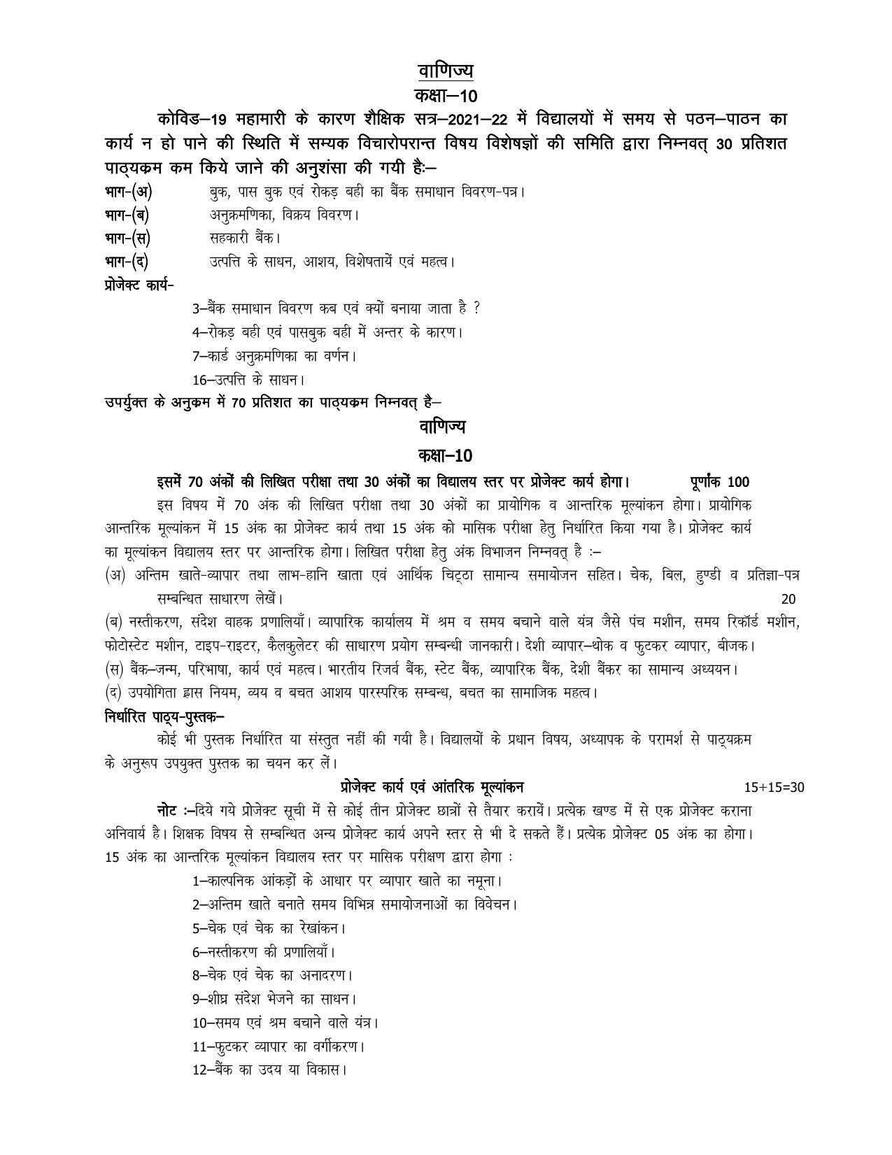 Up Board 10th Syllabus Commerce - Indcareer Docs