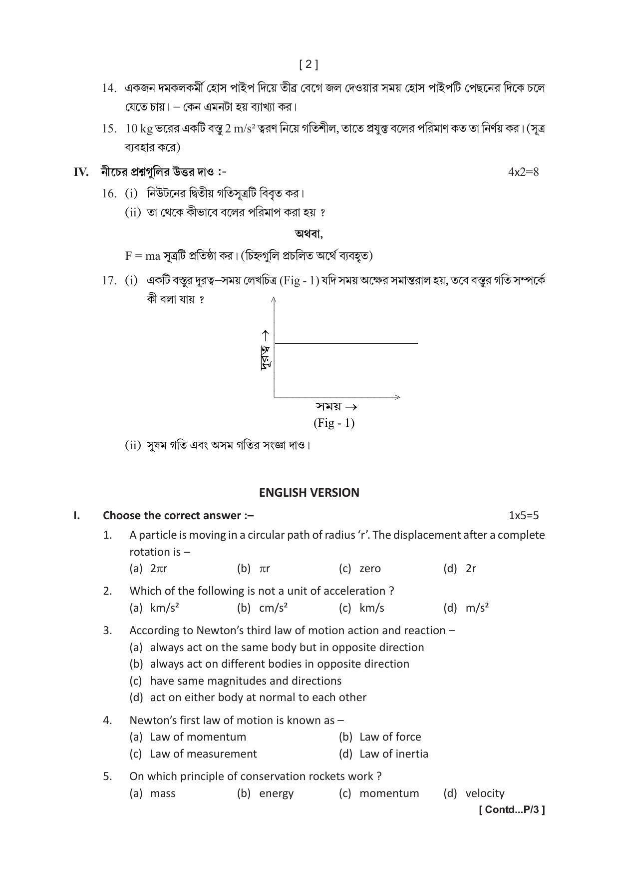 Tripura Board Class Science (Half Yearly) Model Question Paper 2023 - Page 5