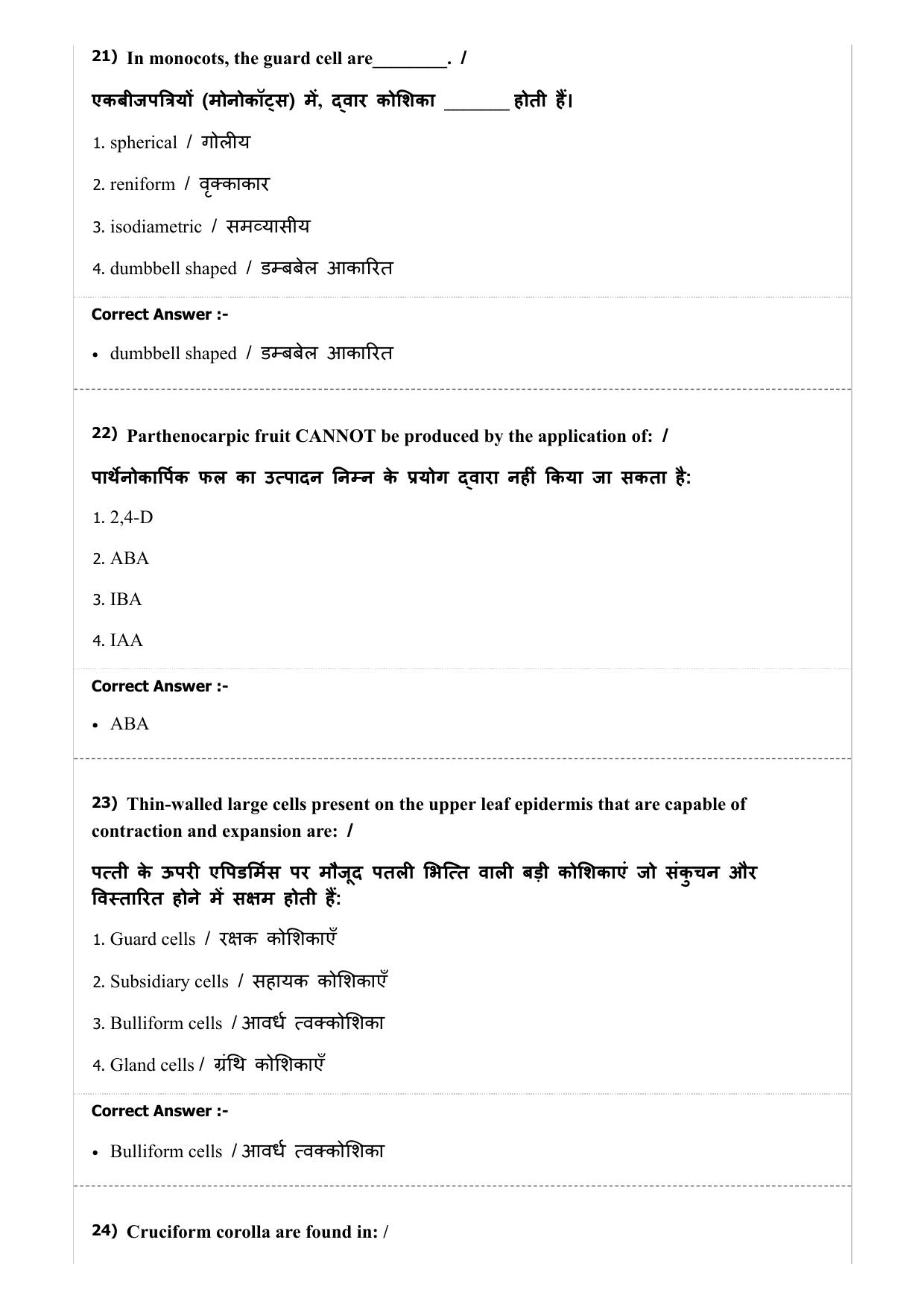 MP PAT (Exam Date 29/06/2019 Time 9:00 AM) Question Paper - Page 8