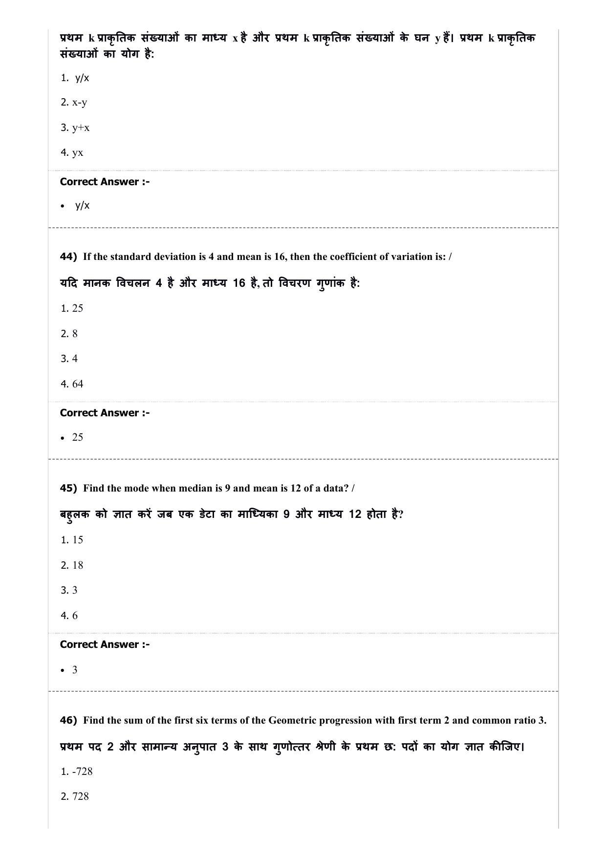 MP PAT (Exam Date 29/06/2019 Time 9:00 AM) Question Paper - Page 15