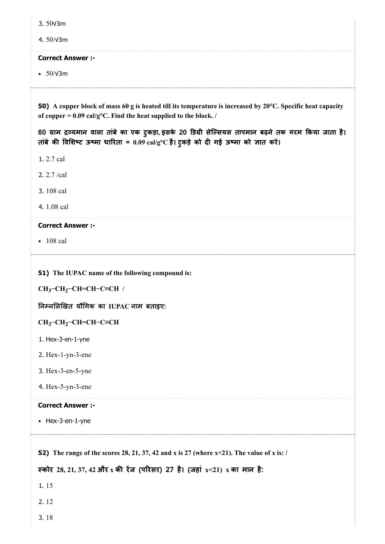 MP PAT (Exam Date 29/06/2019 Time 9:00 AM) Question Paper - Page 17