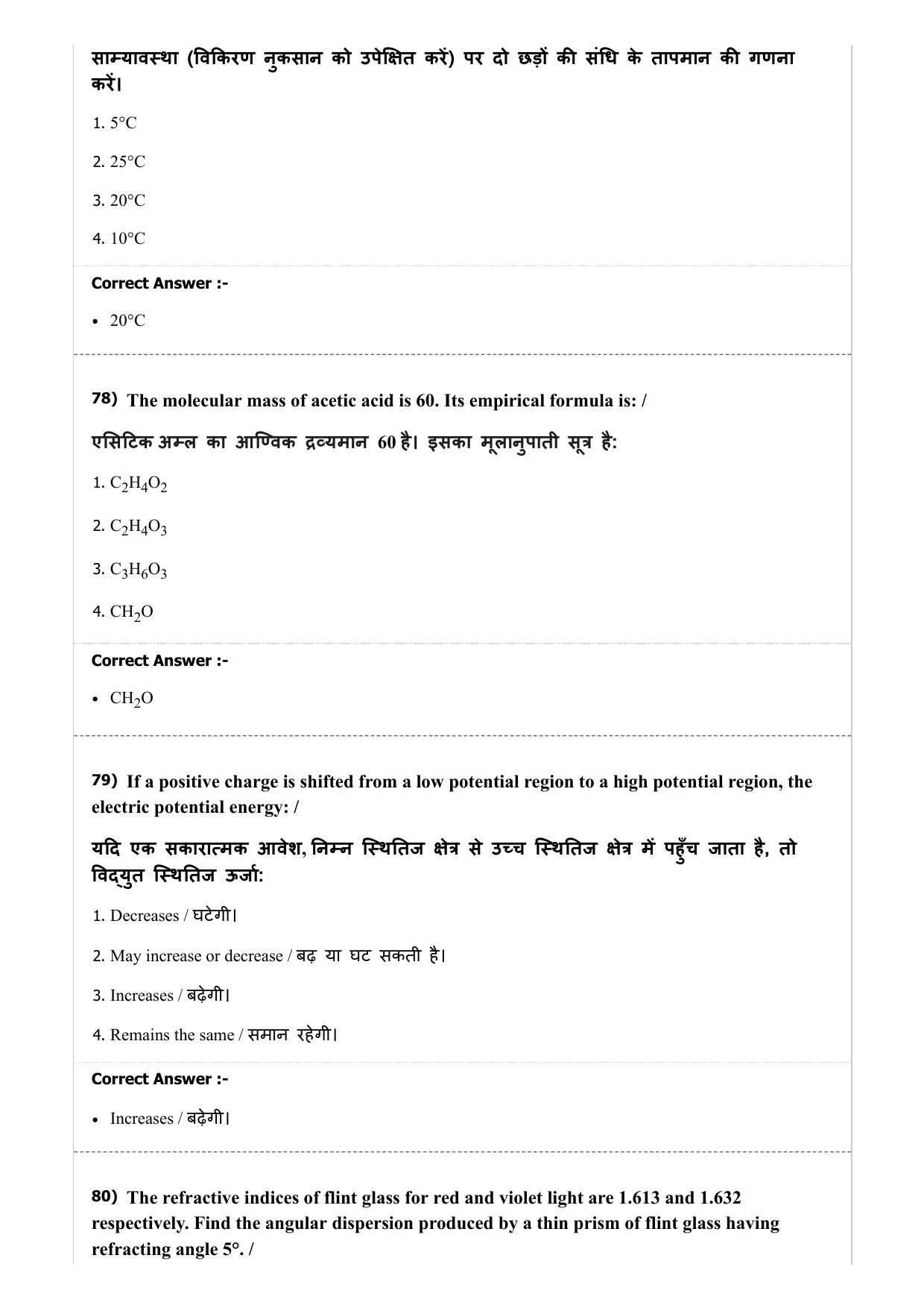MP PAT (Exam Date 29/06/2019 Time 9:00 AM) Question Paper - Page 26