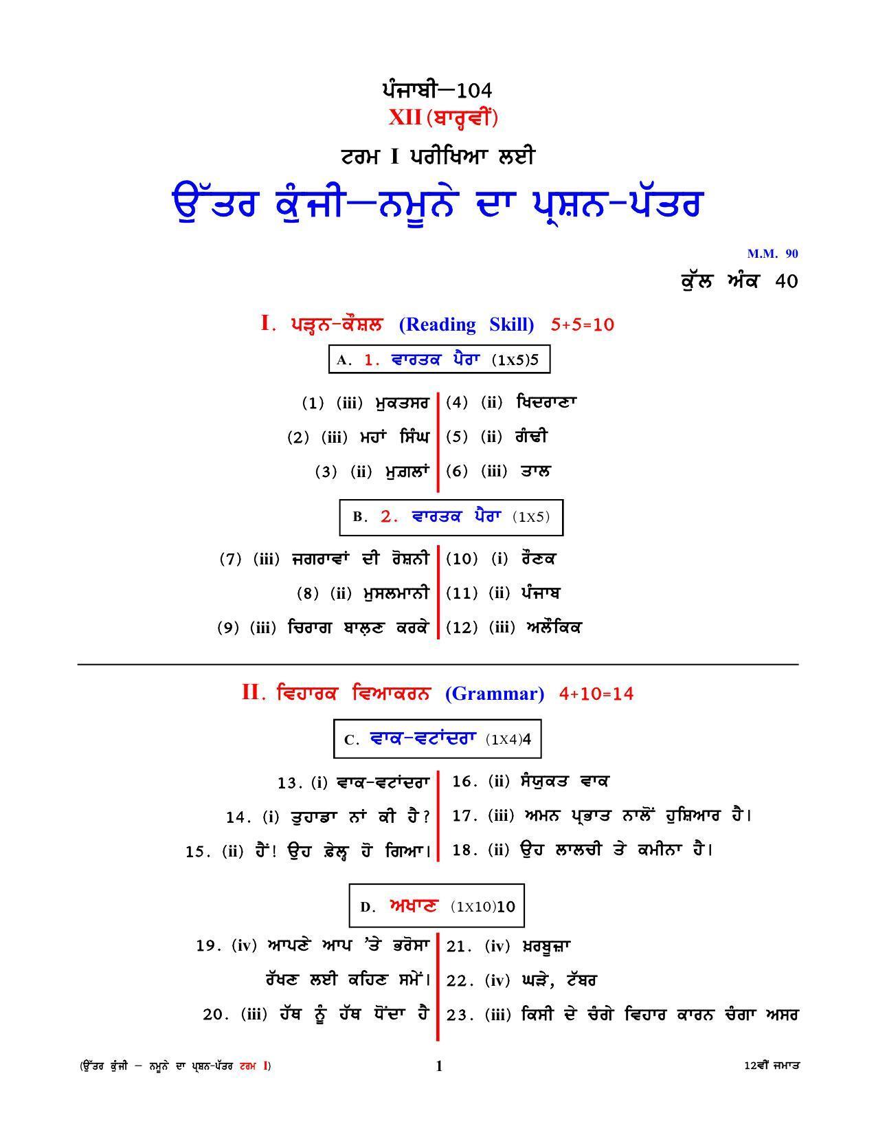 Cbse Class 12th Punjabi Sample Question Paper Answer Key 2021 22 Indcareer Docs 8250