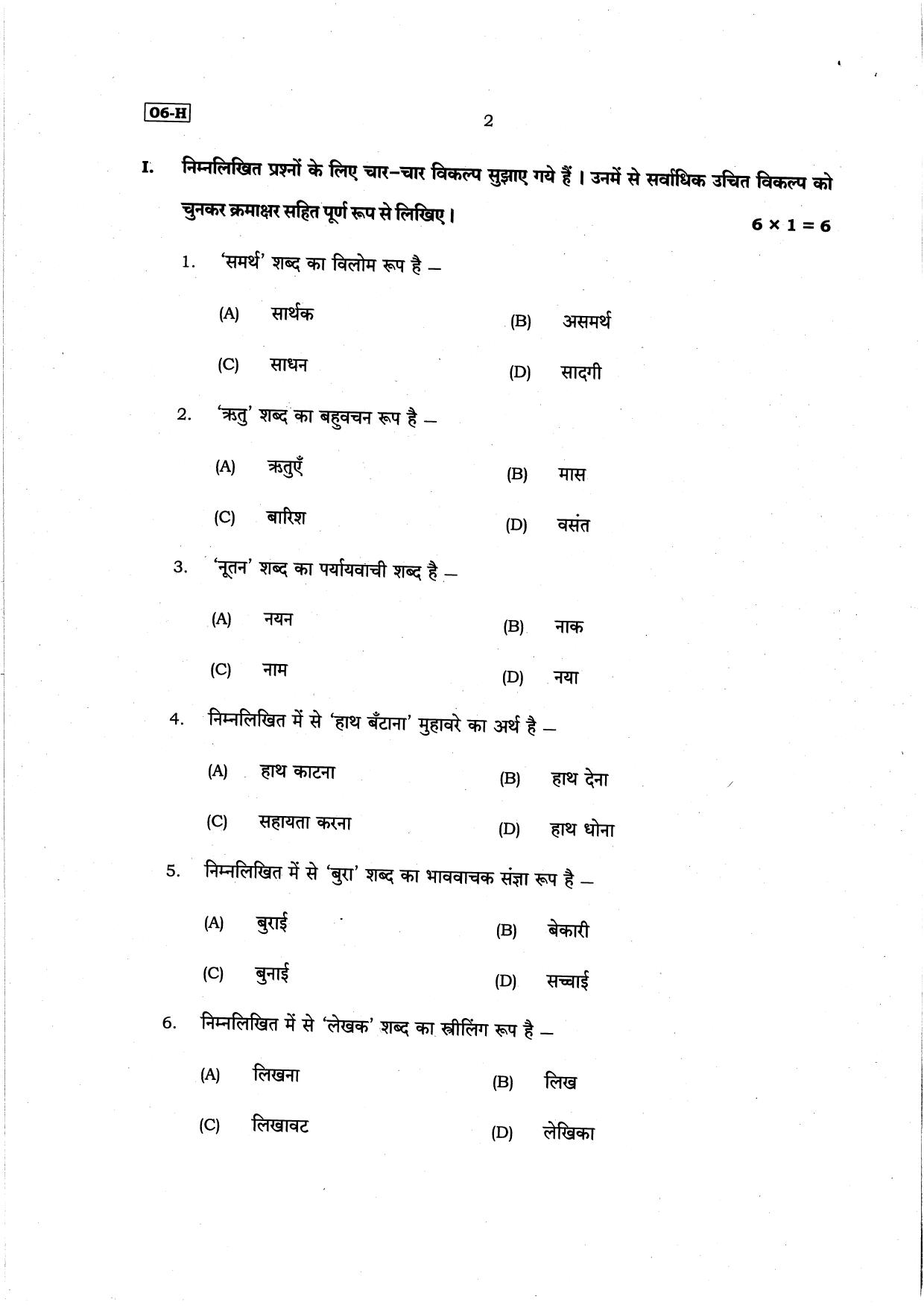 Karnataka SSLC Hindi (First Language) Set 1 Model Question Paper 2025 - Page 2