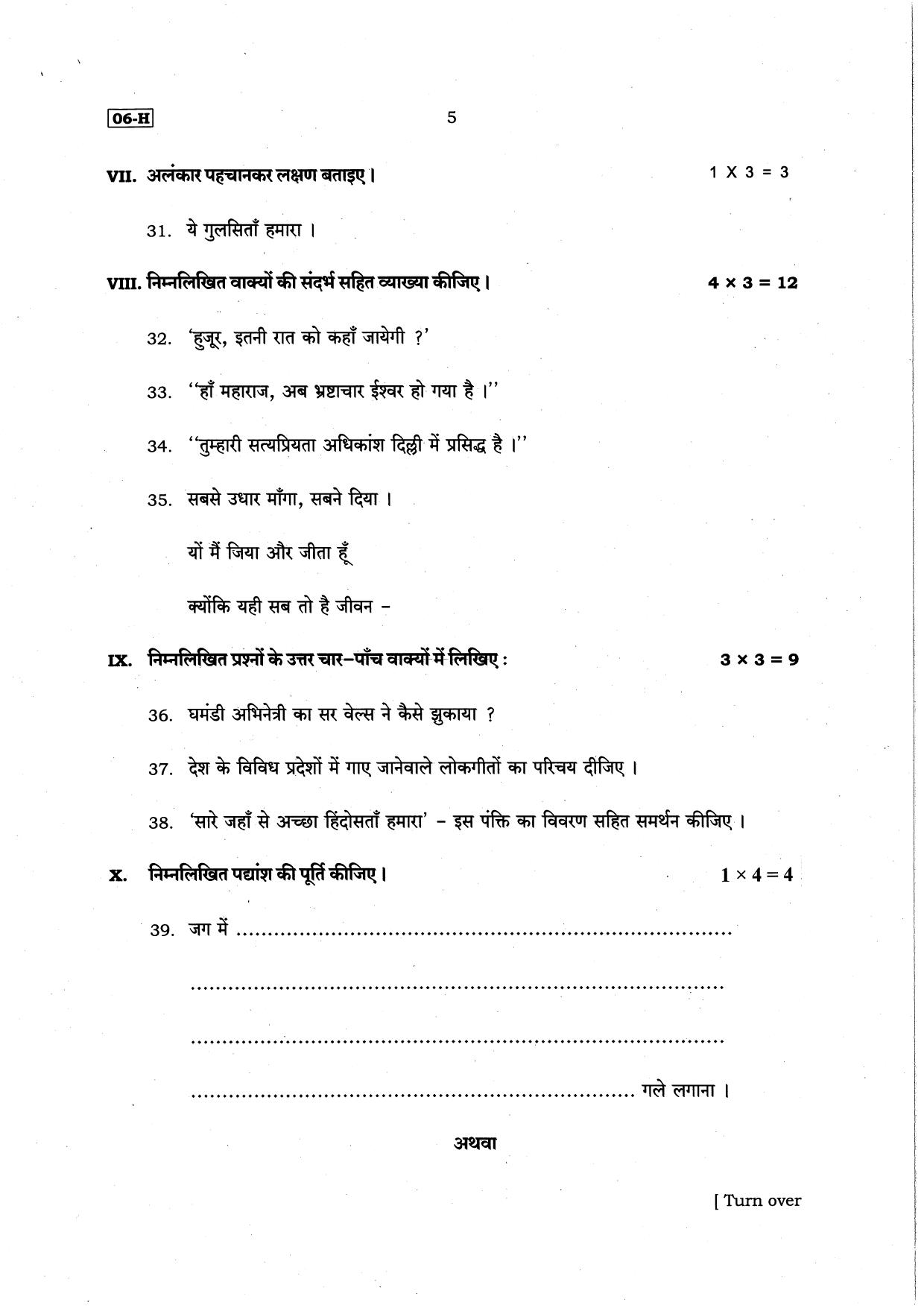 Karnataka SSLC Hindi (First Language) Set 1 Model Question Paper 2025 - Page 5