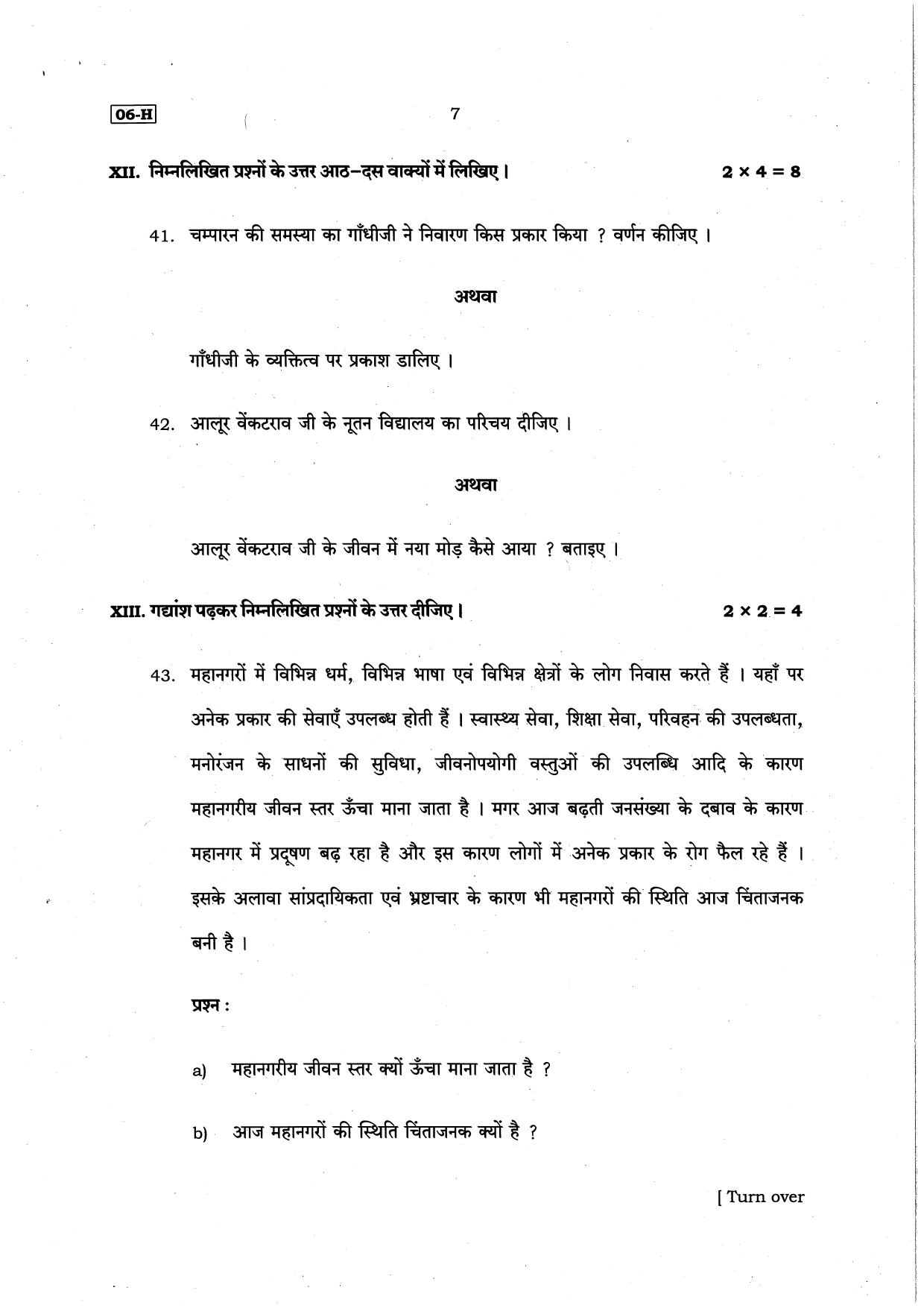 Karnataka SSLC Hindi (First Language) Set 1 Model Question Paper 2025 - Page 7