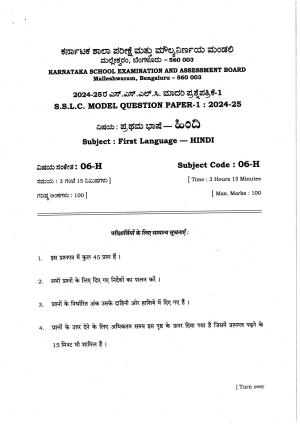 Karnataka SSLC Hindi (First Language) Set 1 Model Question Paper 2025