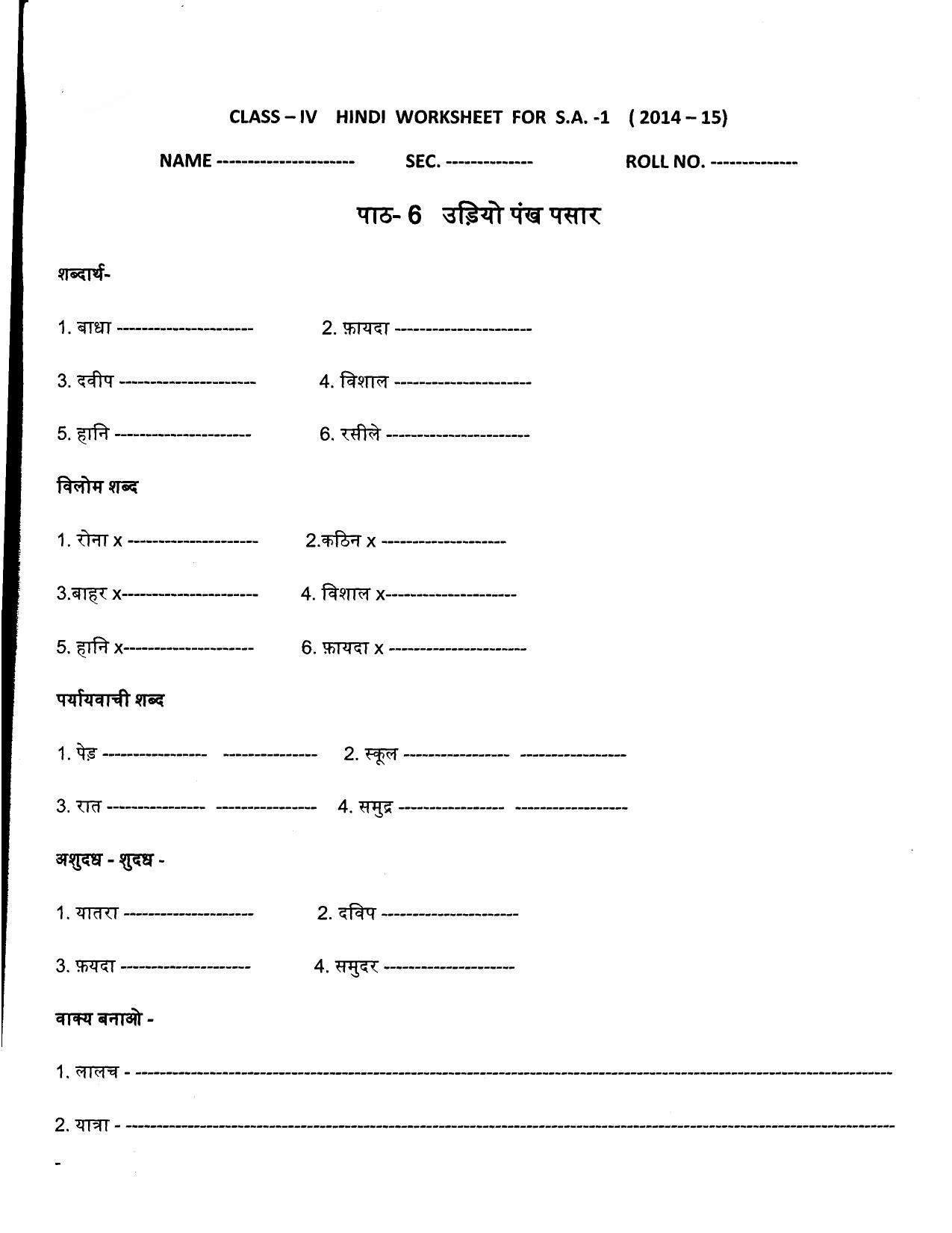 hindi assignment for class 4