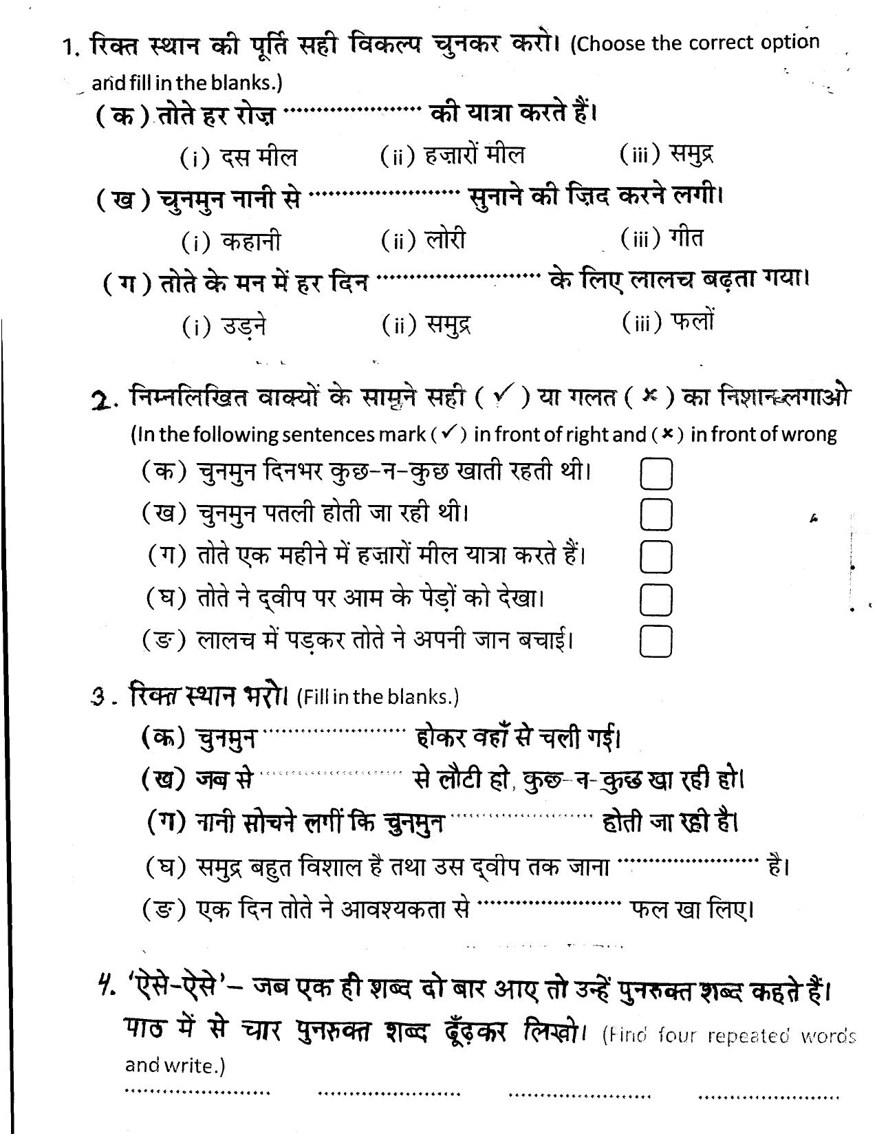 hindi assignment for class 4