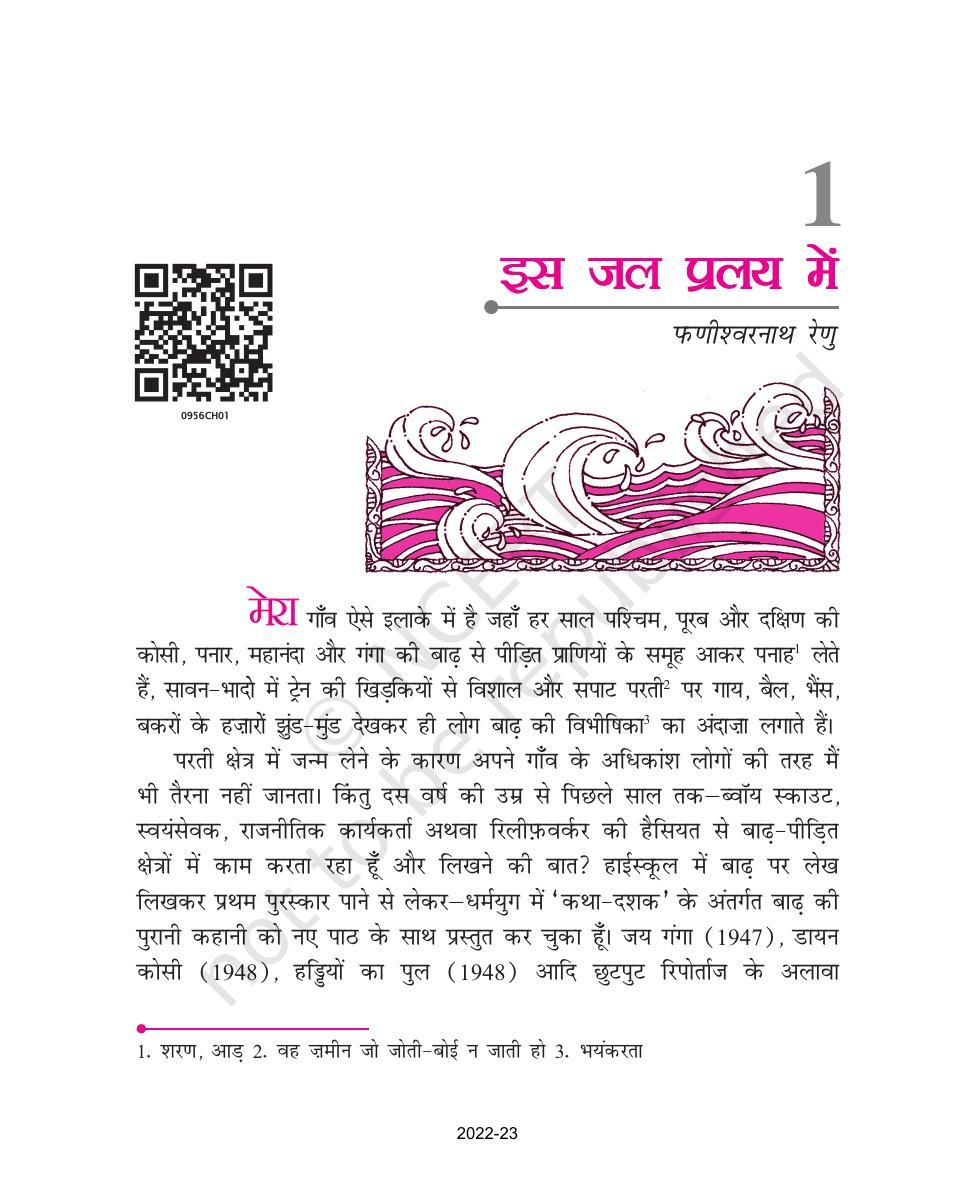 ncert-book-for-class-9-hindi-kritika-chapter-1