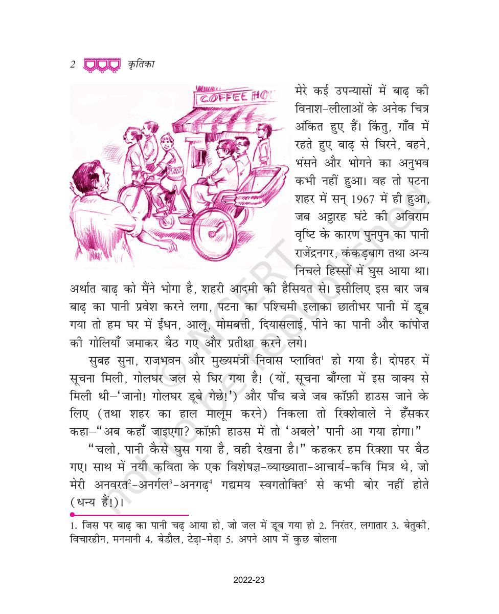 NCERT Book For Class 9 Hindi Chapter 1 इस जल प्रलय में