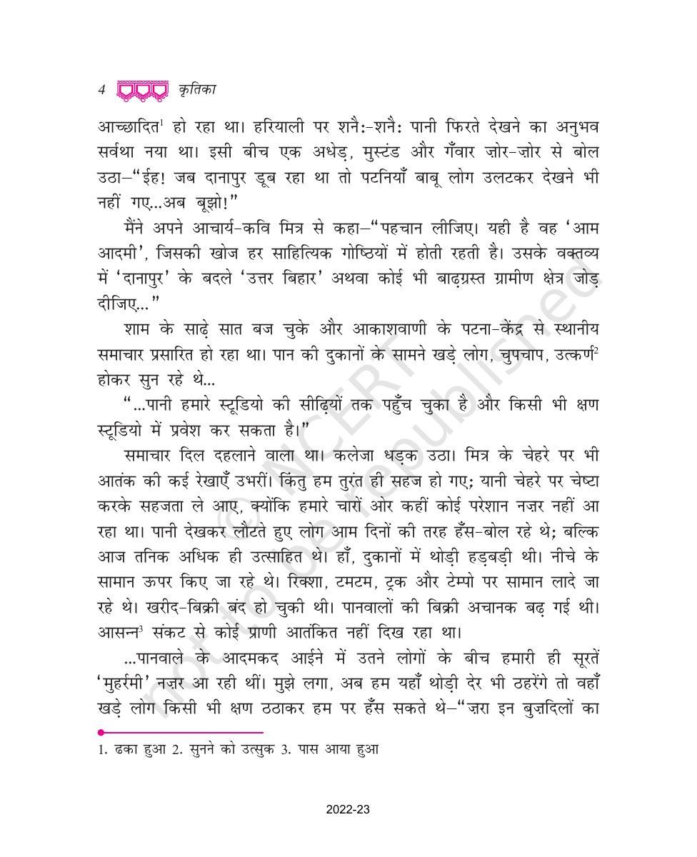 NCERT Book For Class 9 Hindi Chapter 1 इस जल प्रलय में