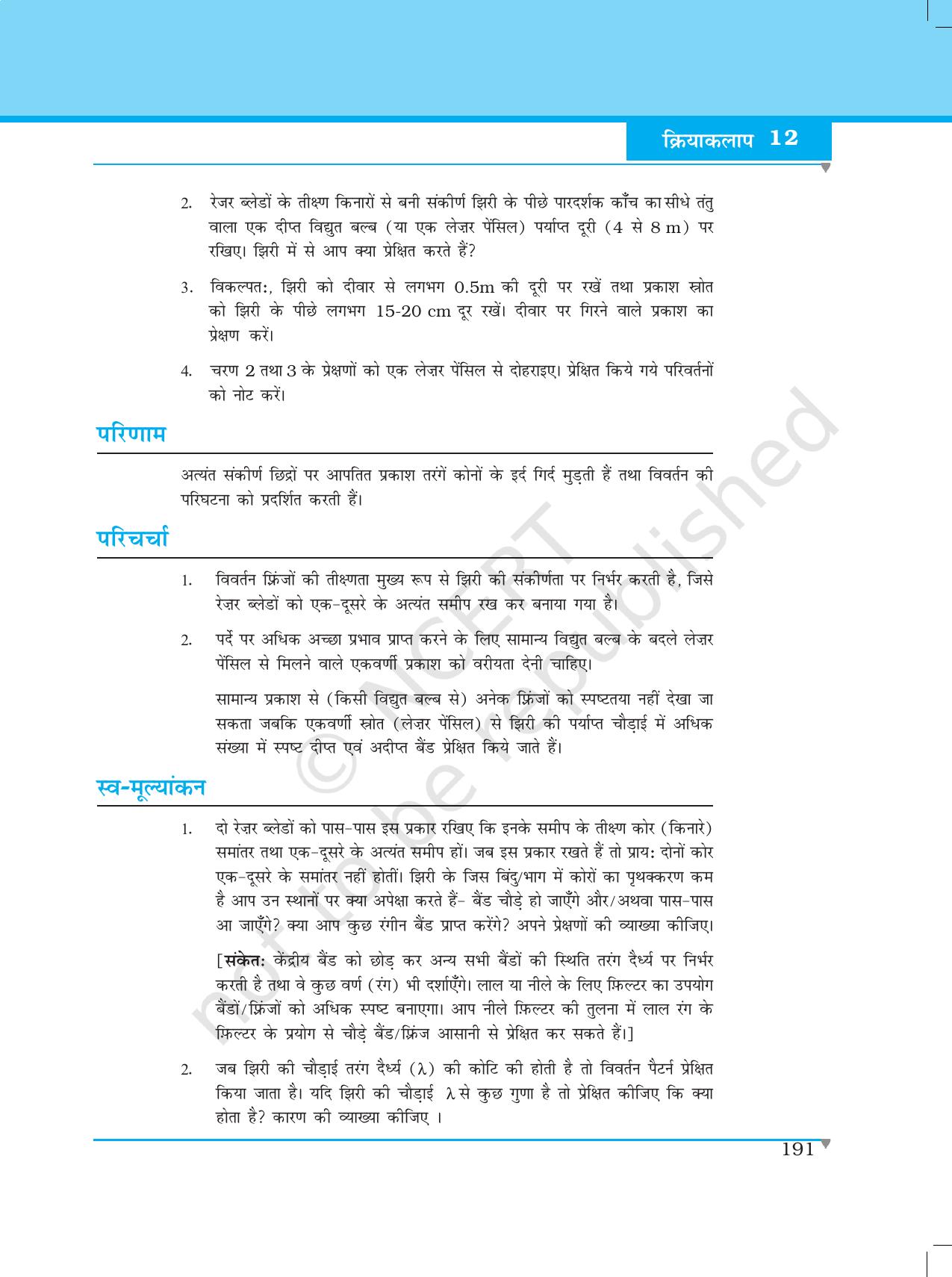 NCERT Laboratory Manuals for Class XII भौतिकी - क्रियाकलाप (12 - 14) - Page 2