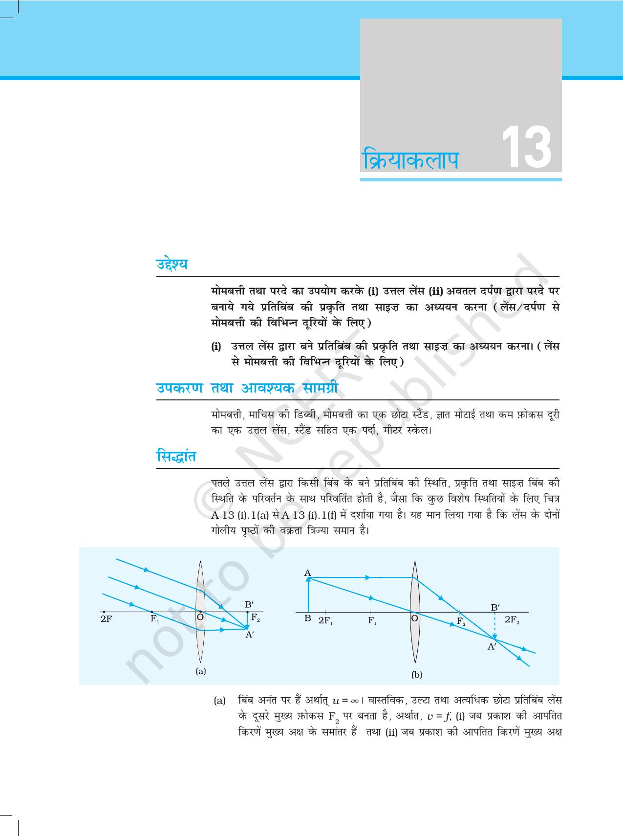 NCERT Laboratory Manuals for Class XII भौतिकी - क्रियाकलाप (12 - 14) - Page 3