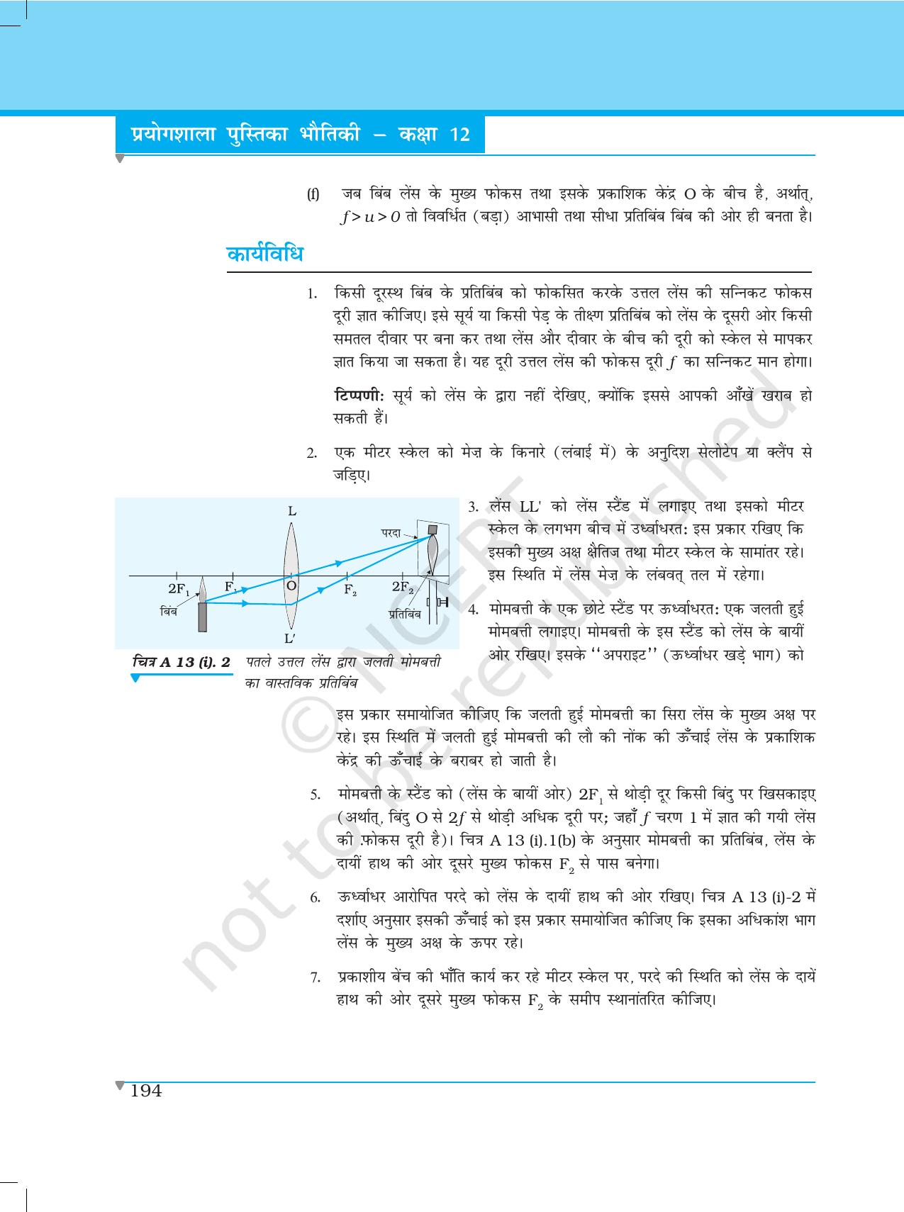 NCERT Laboratory Manuals for Class XII भौतिकी - क्रियाकलाप (12 - 14) - Page 5