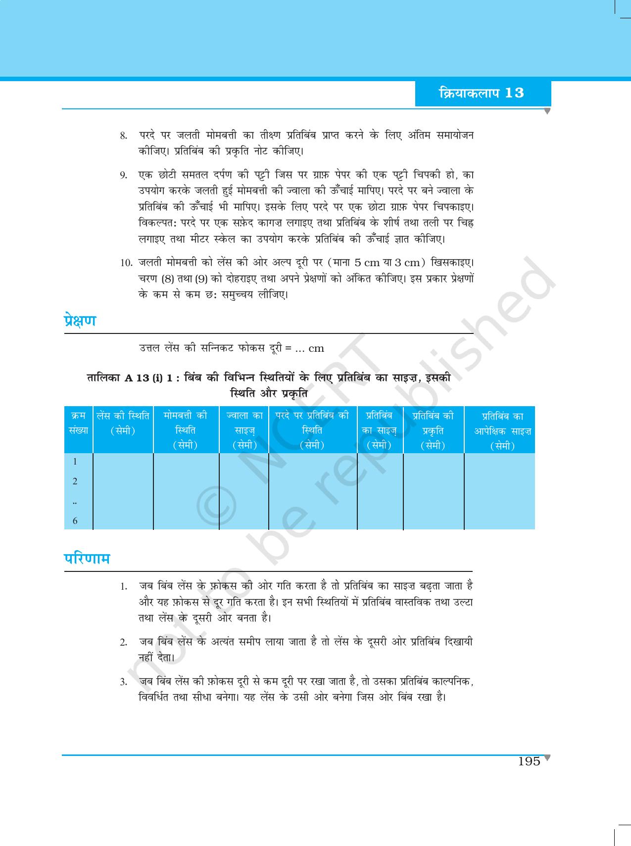NCERT Laboratory Manuals for Class XII भौतिकी - क्रियाकलाप (12 - 14) - Page 6