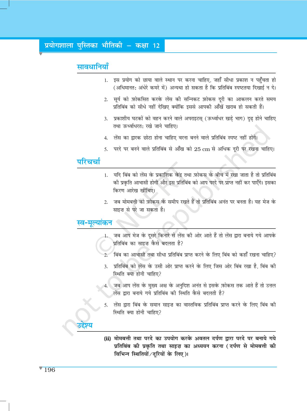 NCERT Laboratory Manuals for Class XII भौतिकी - क्रियाकलाप (12 - 14) - Page 7