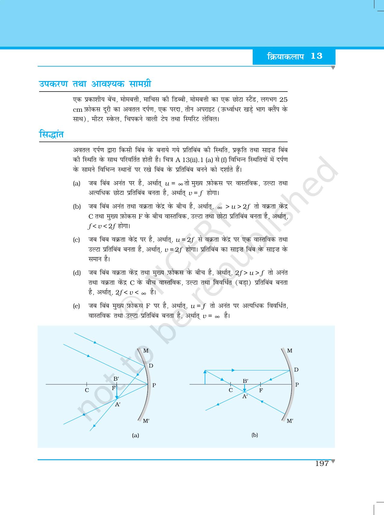 NCERT Laboratory Manuals for Class XII भौतिकी - क्रियाकलाप (12 - 14) - Page 8