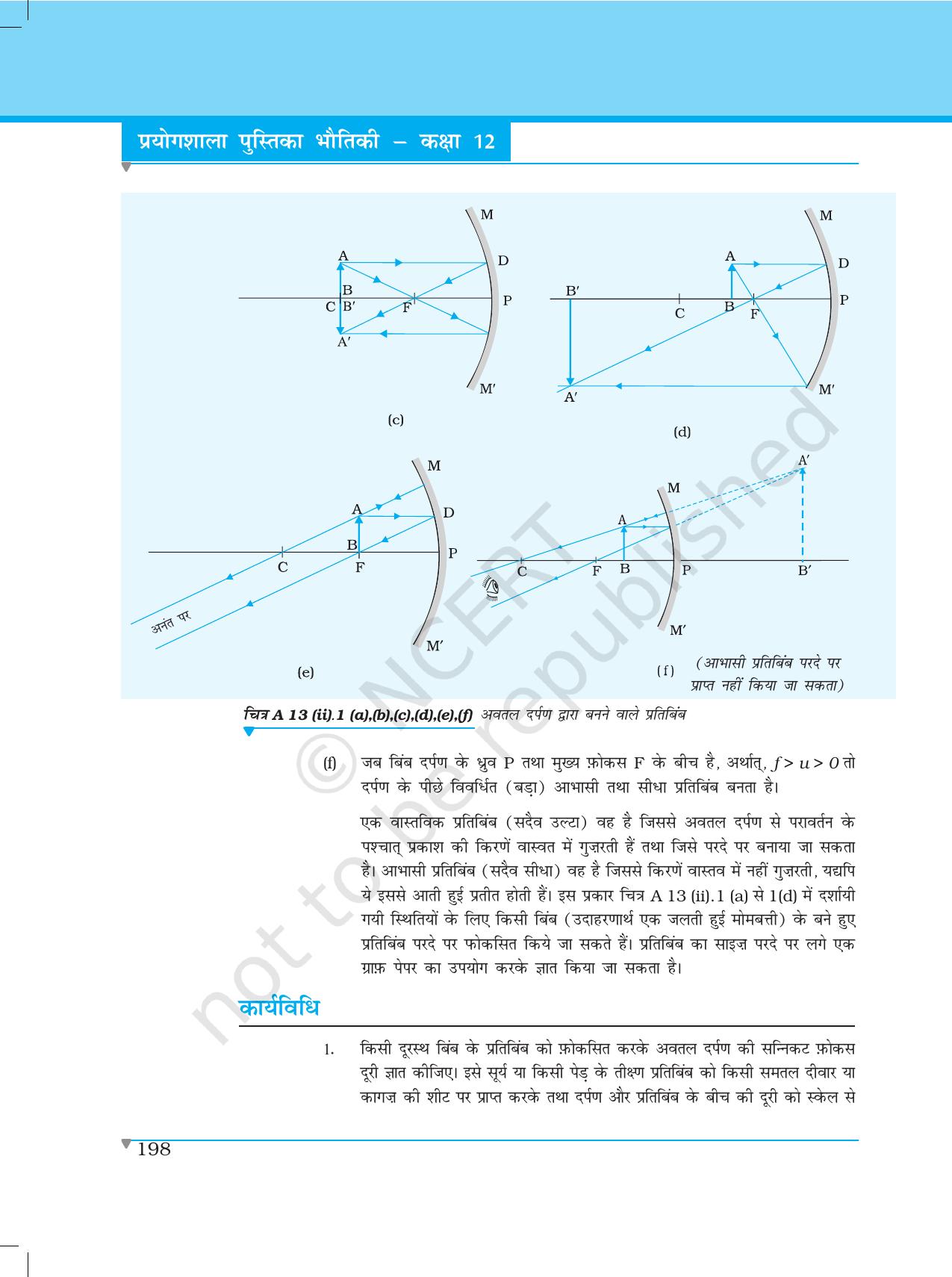 NCERT Laboratory Manuals for Class XII भौतिकी - क्रियाकलाप (12 - 14) - Page 9