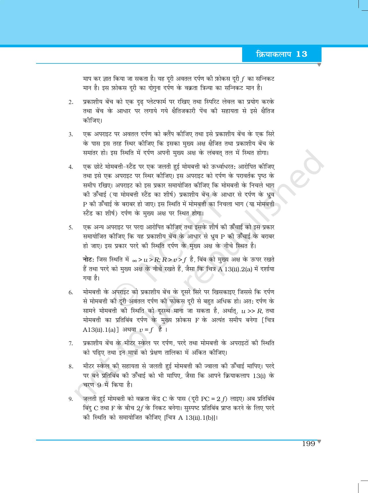 NCERT Laboratory Manuals for Class XII भौतिकी - क्रियाकलाप (12 - 14) - Page 10