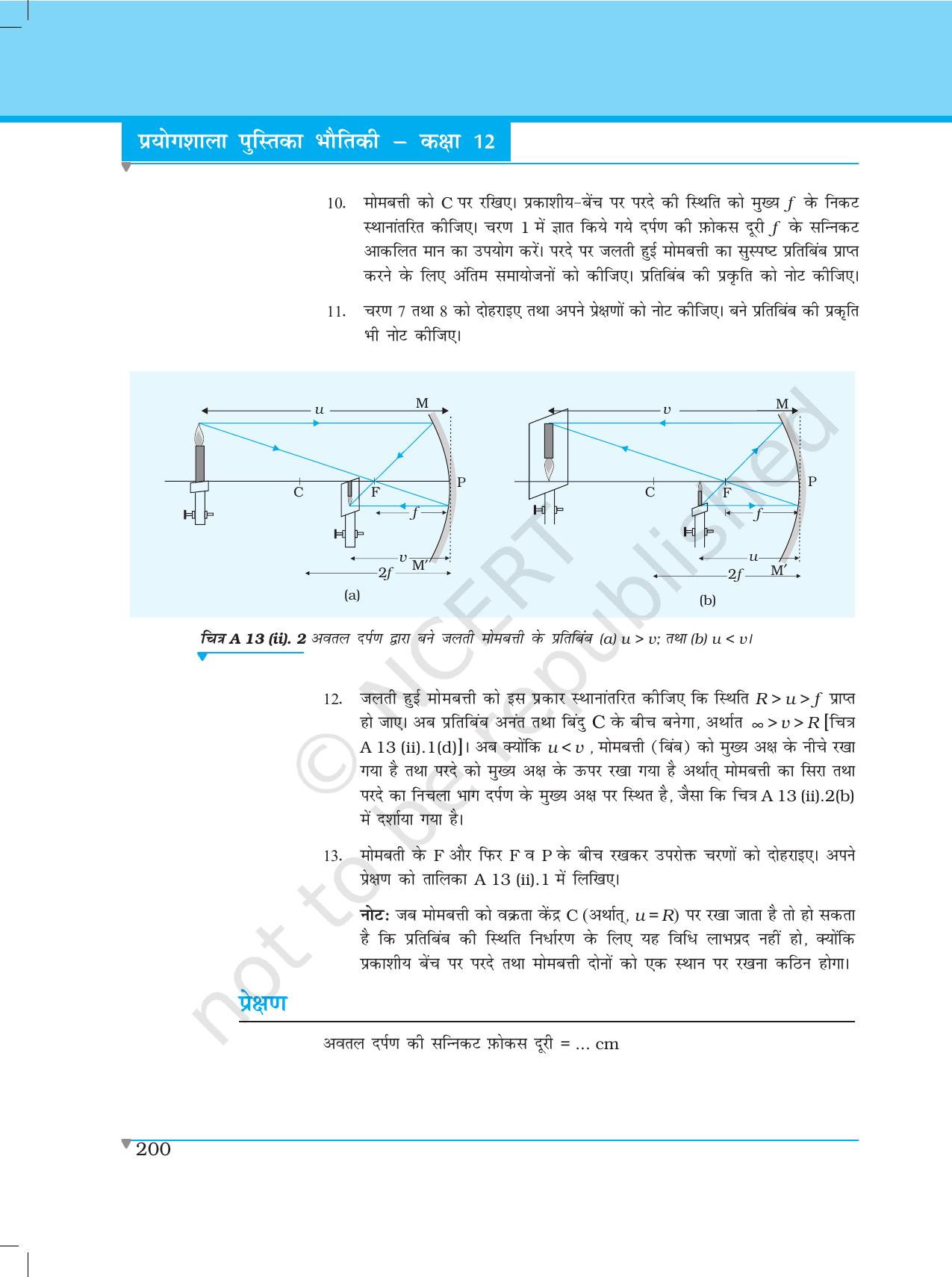 NCERT Laboratory Manuals for Class XII भौतिकी - क्रियाकलाप (12 - 14) - Page 11