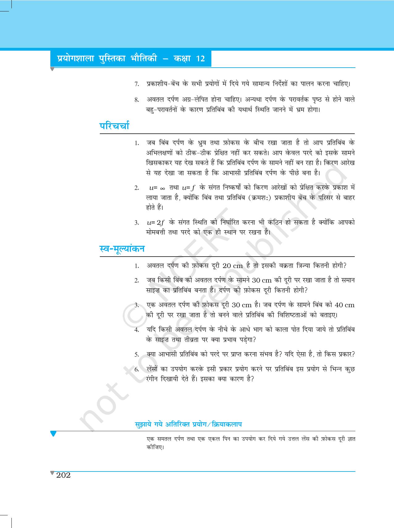 NCERT Laboratory Manuals for Class XII भौतिकी - क्रियाकलाप (12 - 14) - Page 13