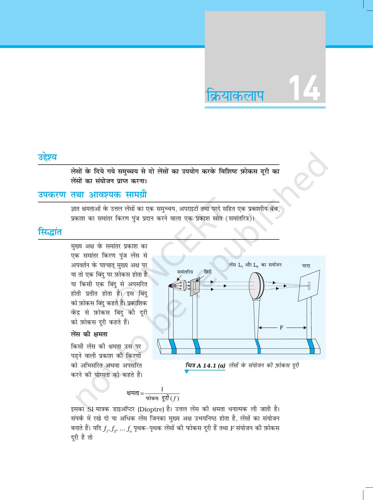 NCERT Laboratory Manuals for Class XII भौतिकी - क्रियाकलाप (12 - 14) - Page 14