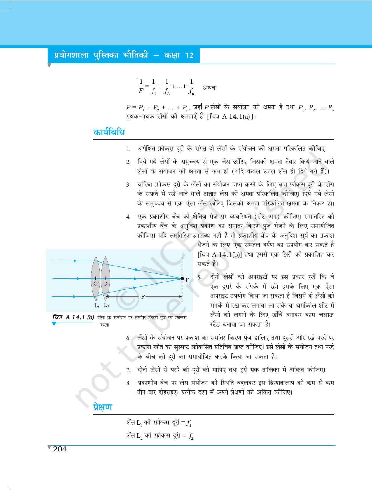 NCERT Laboratory Manuals for Class XII भौतिकी - क्रियाकलाप (12 - 14) - Page 15
