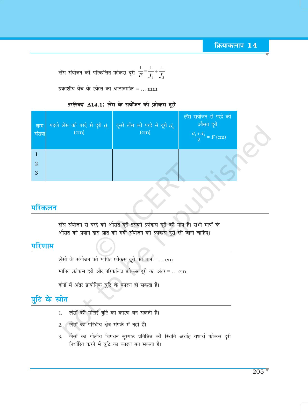 NCERT Laboratory Manuals for Class XII भौतिकी - क्रियाकलाप (12 - 14) - Page 16