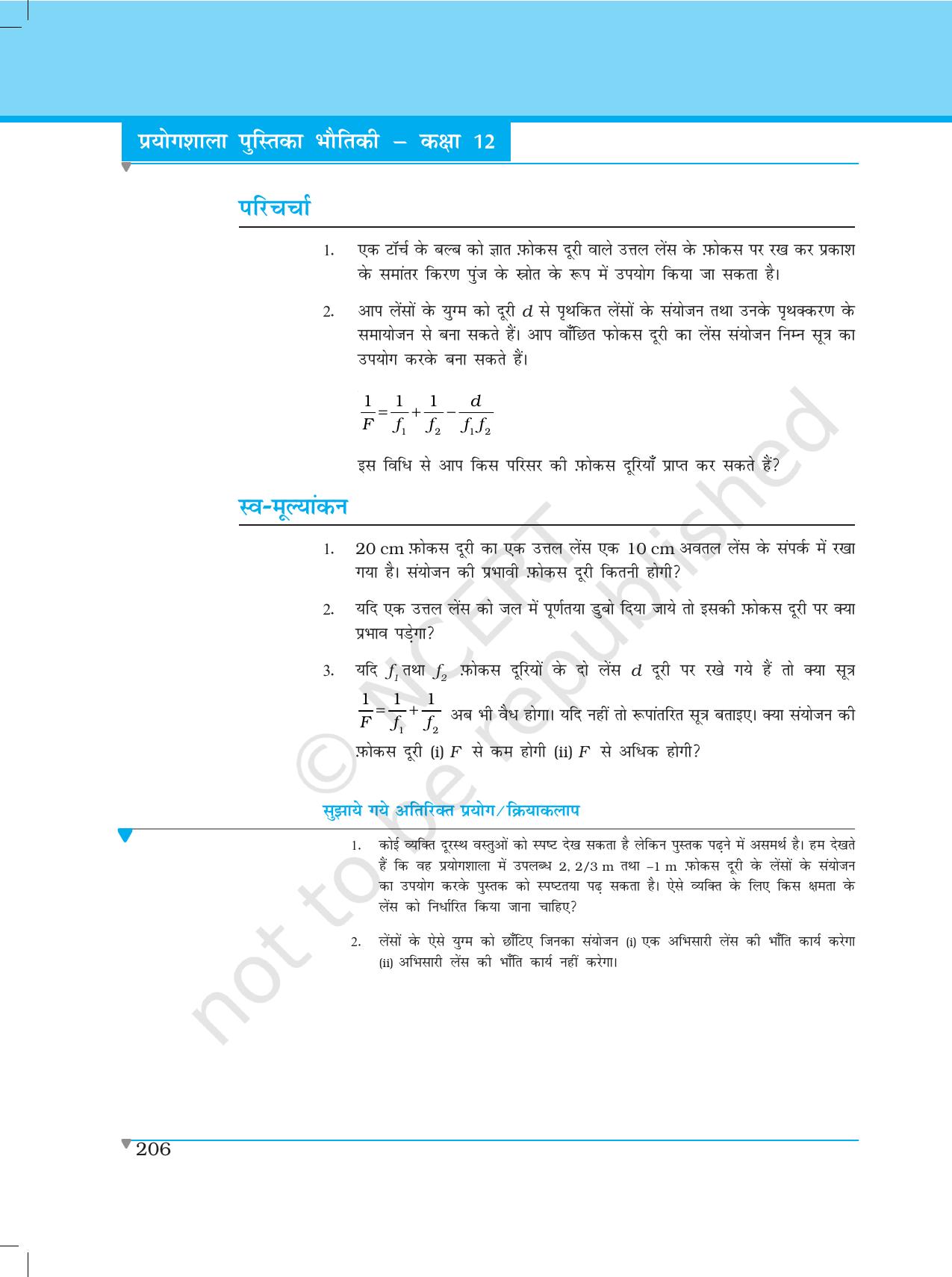 NCERT Laboratory Manuals for Class XII भौतिकी - क्रियाकलाप (12 - 14) - Page 17