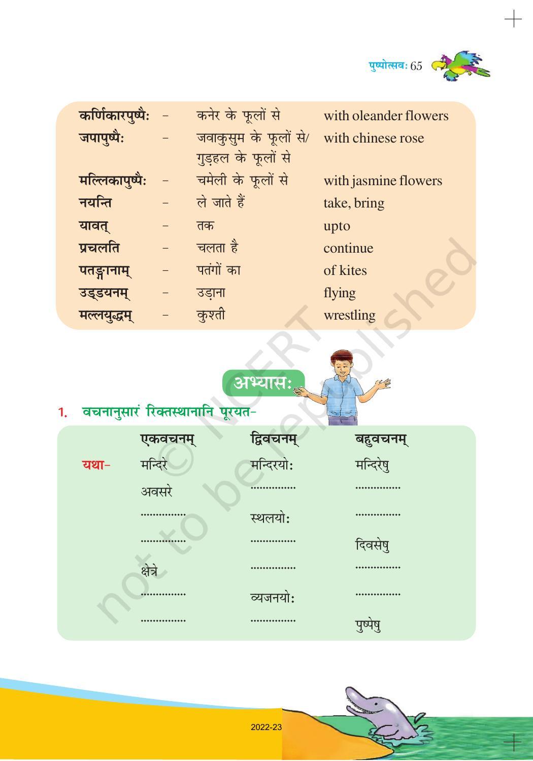 NCERT Book for Class 6 Sanskrit : Chapter 11-पुष्पोत्सवः - Page 3